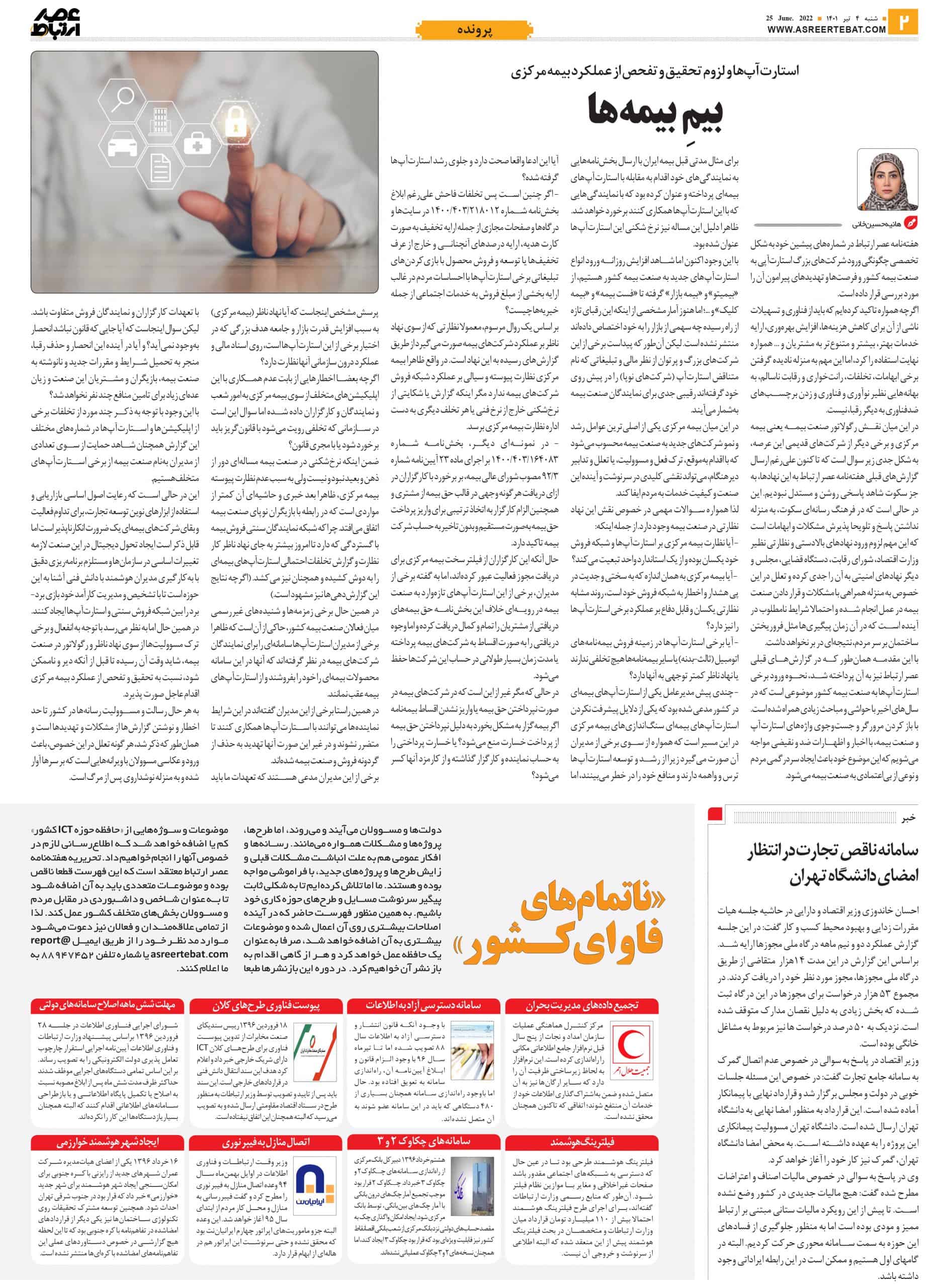 عصر ارتباط 2-1032