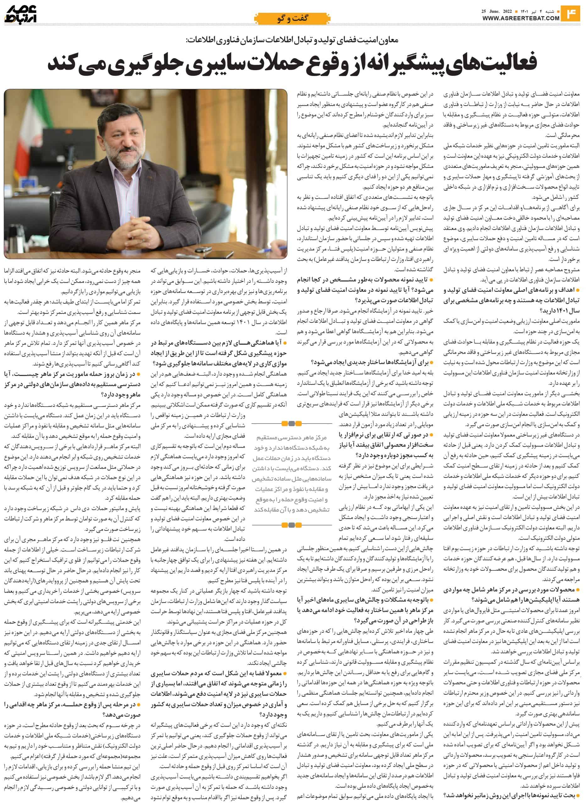 عصر ارتباط 4-1032