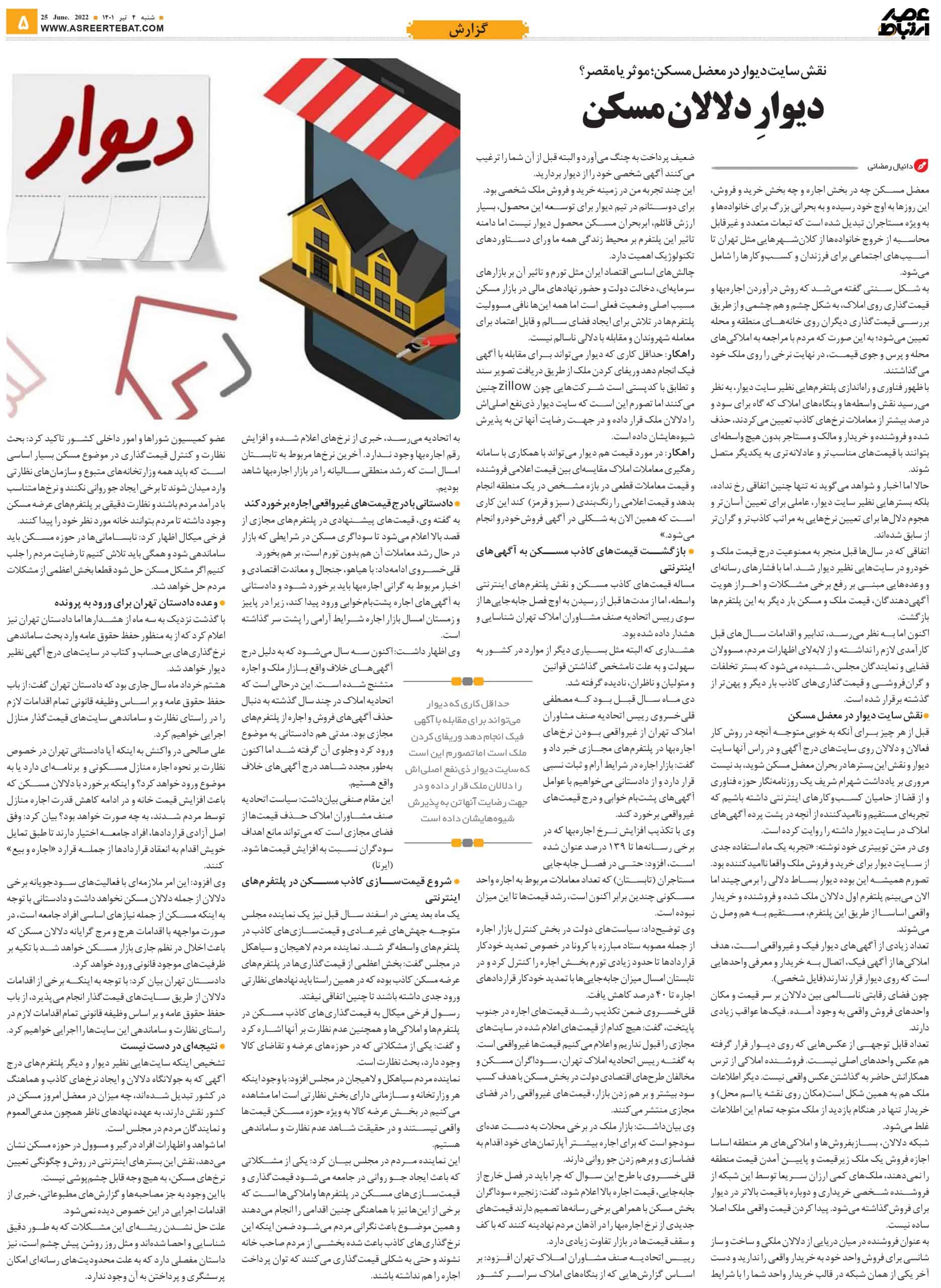عصر ارتباط 5-1032