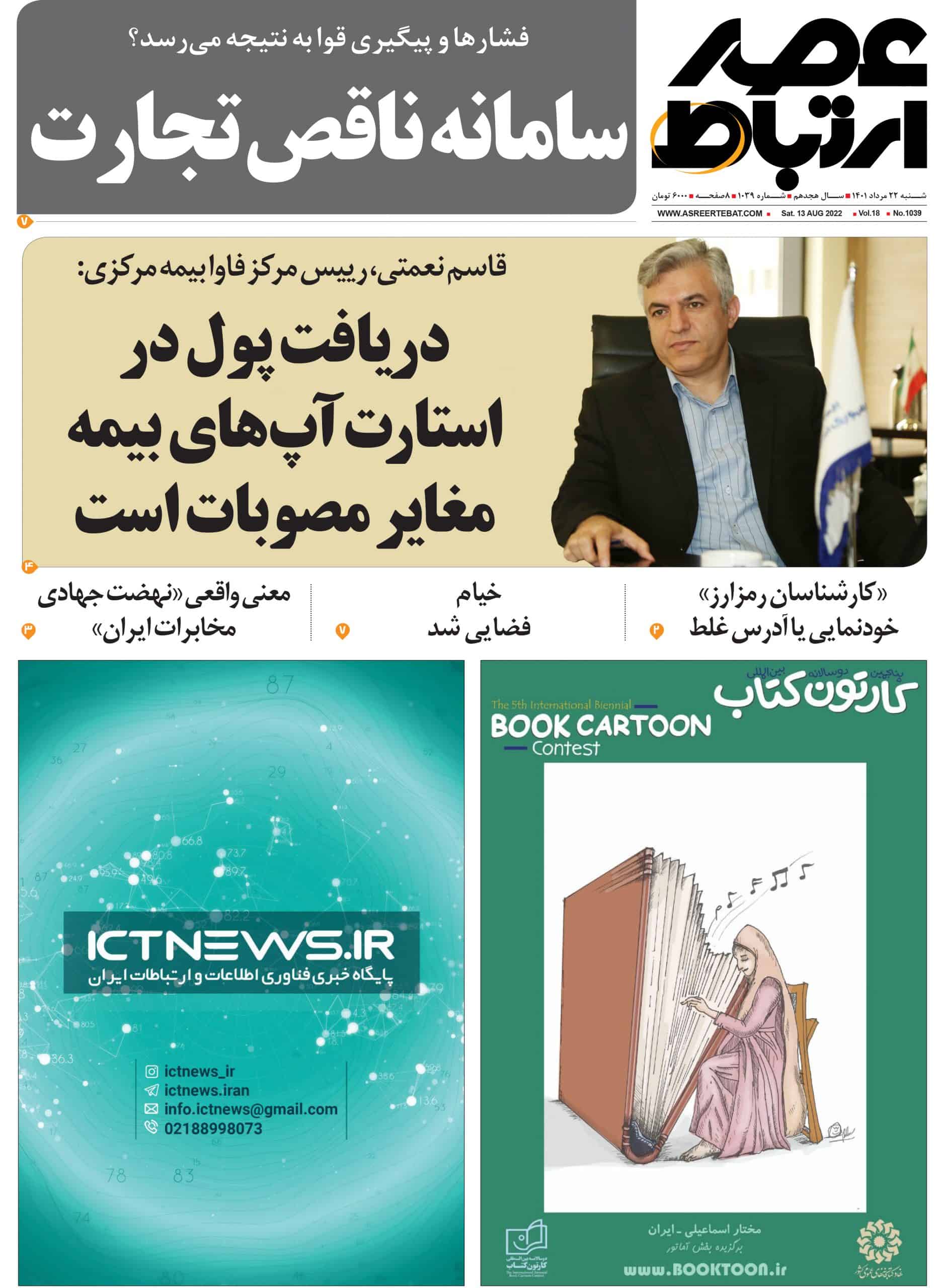 عصر ارتباط 11-1039