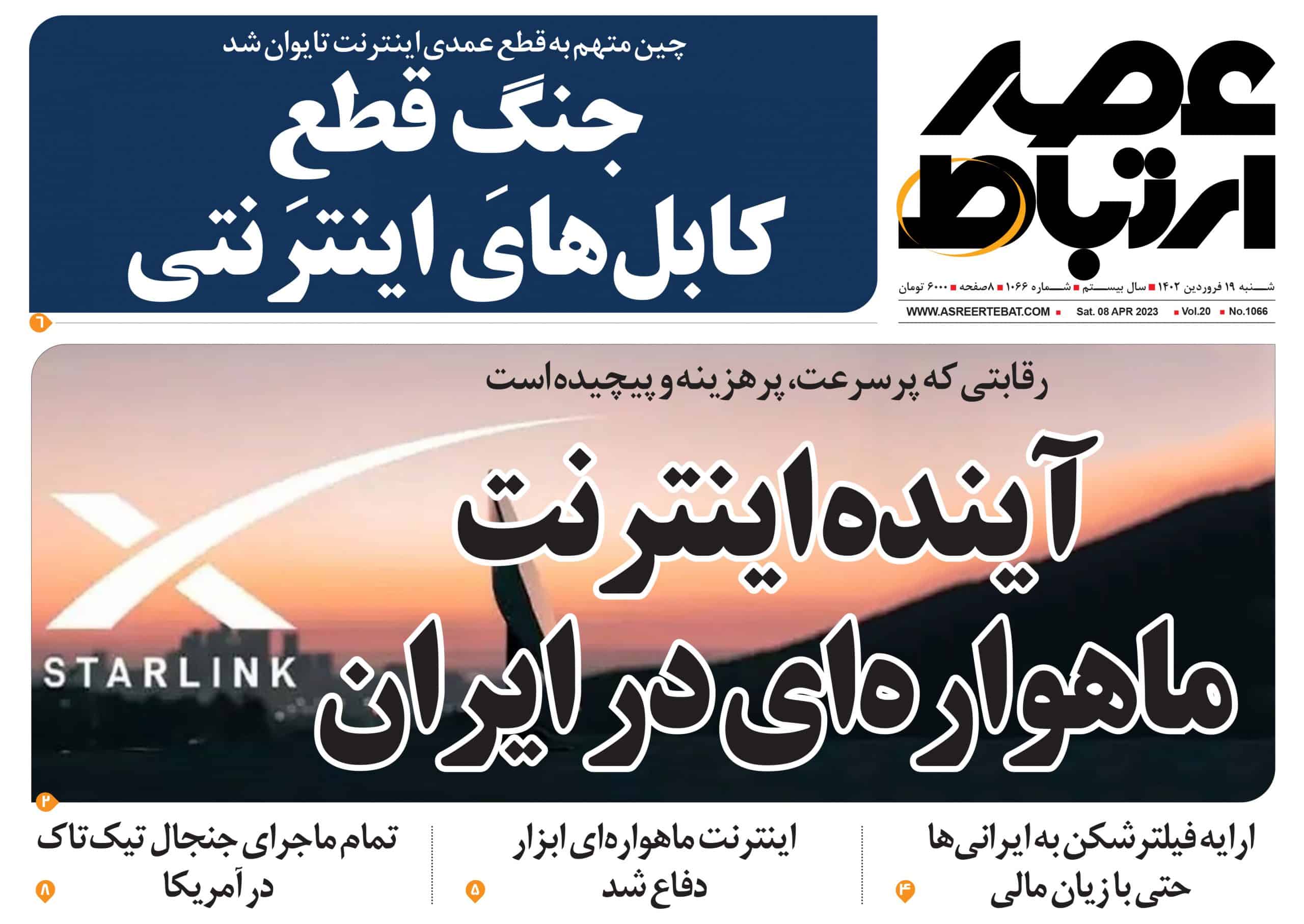 عصر ارتباط 1066