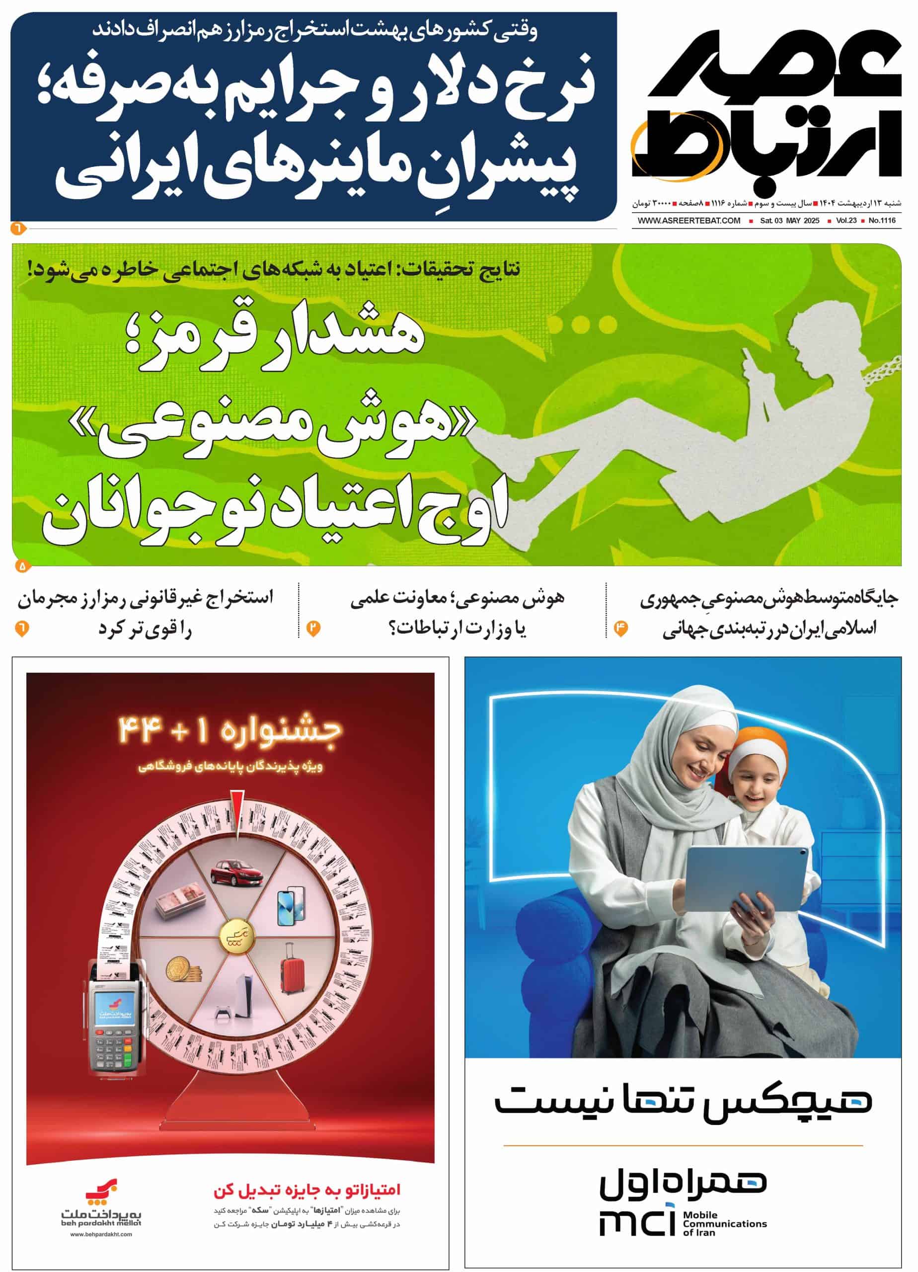 عصر ارتباط 1-1116