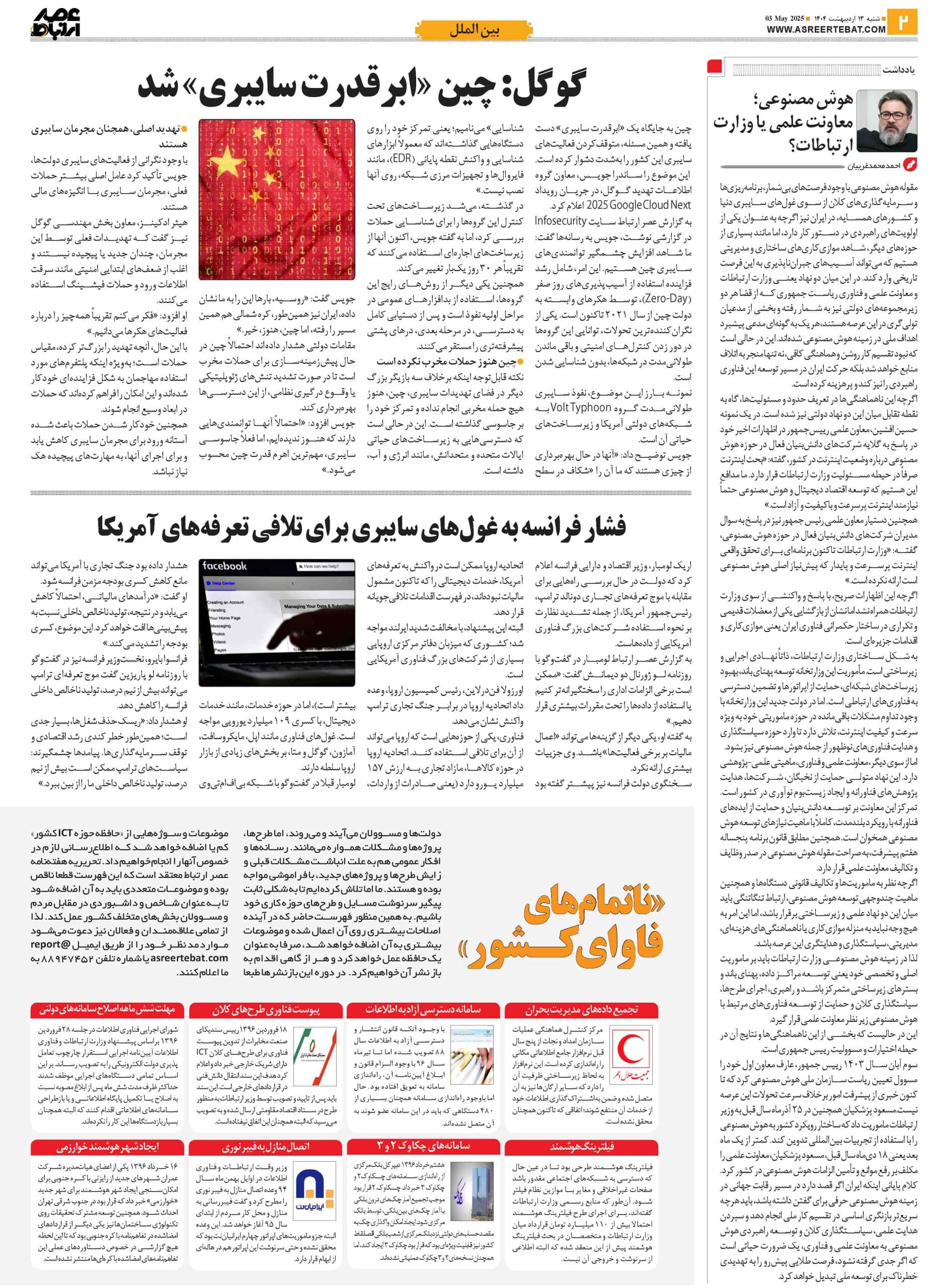 عصر ارتباط 2-1116