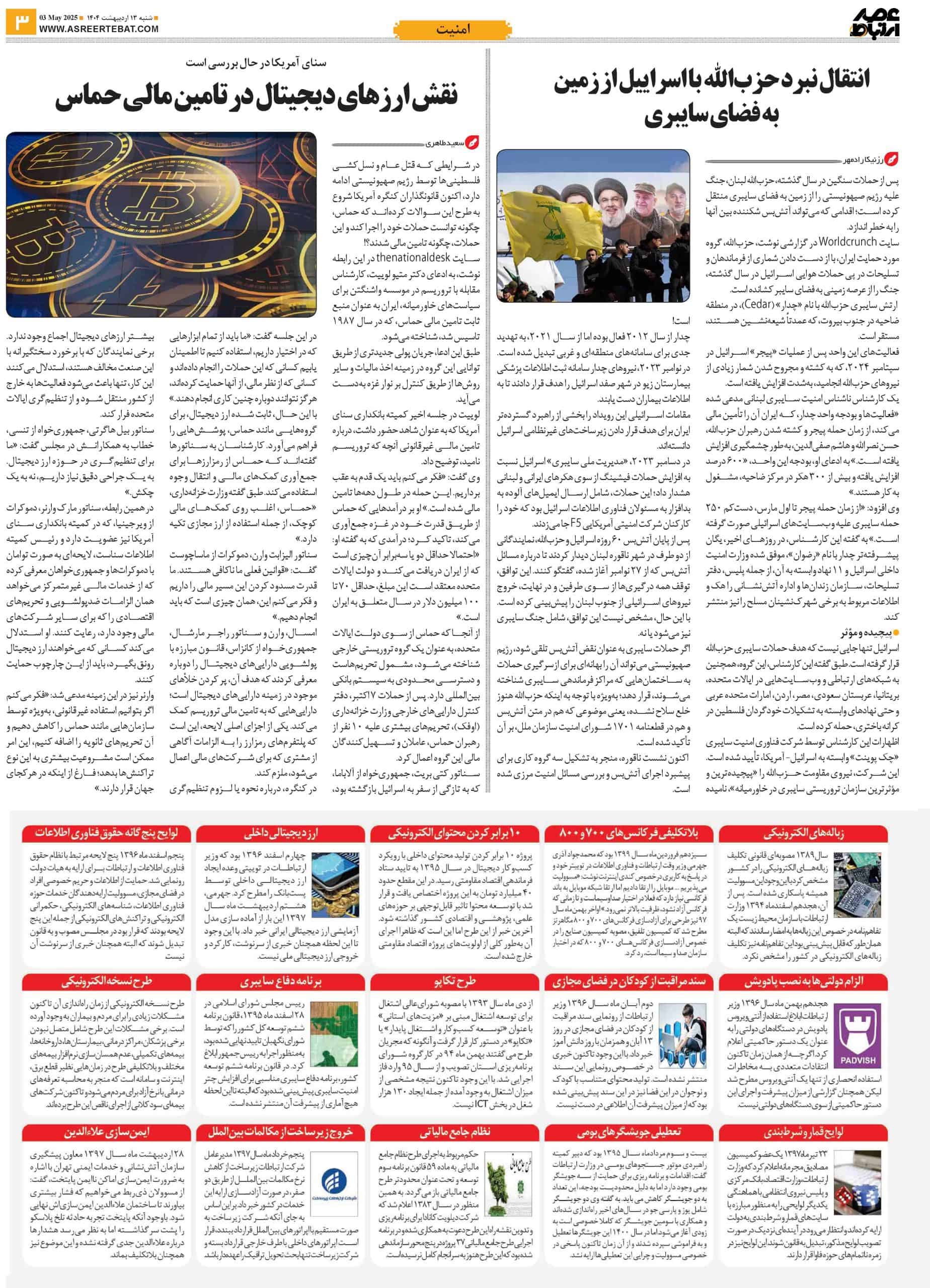 عصر ارتباط 3-1116