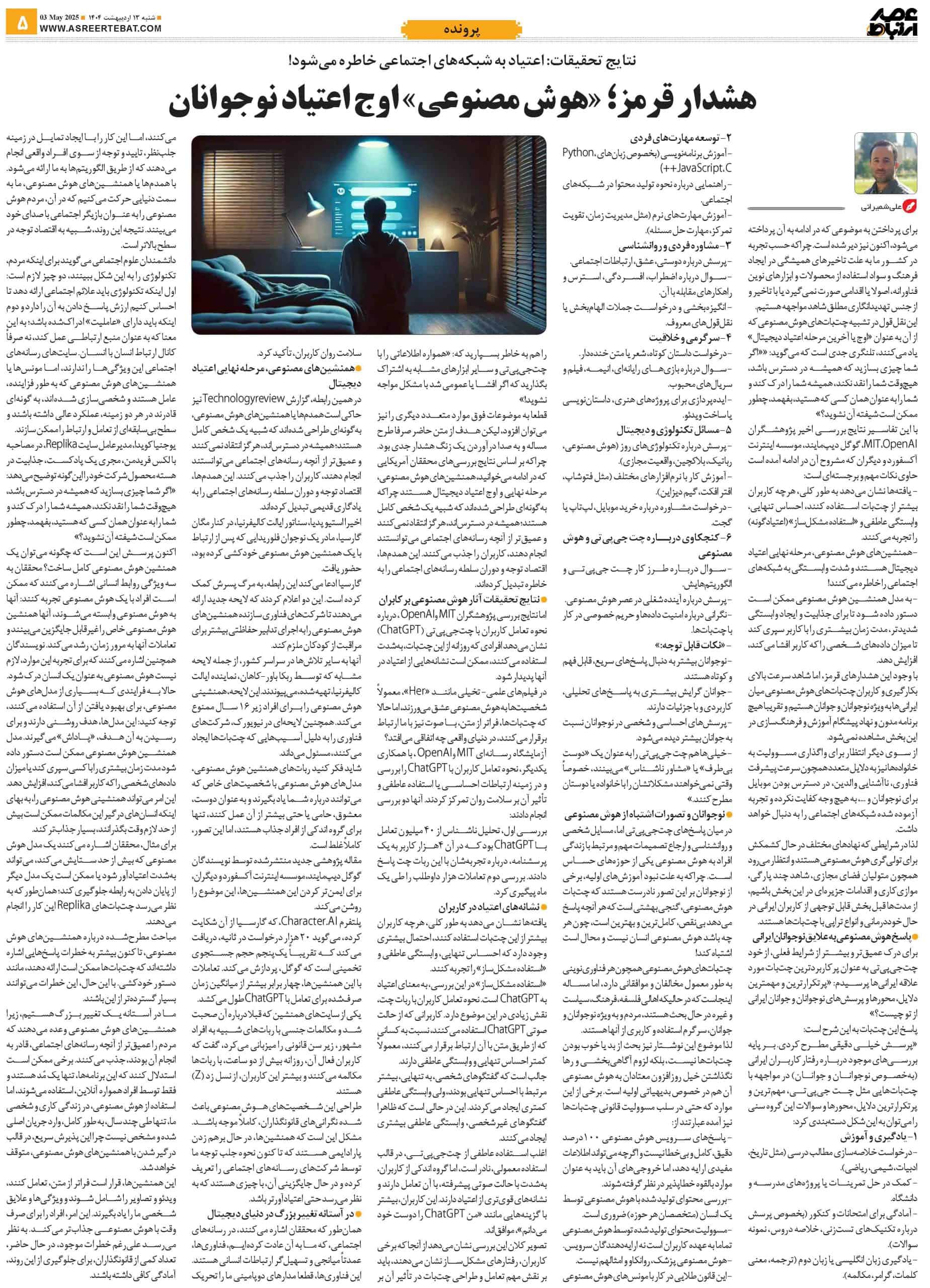 عصر ارتباط 5-1116