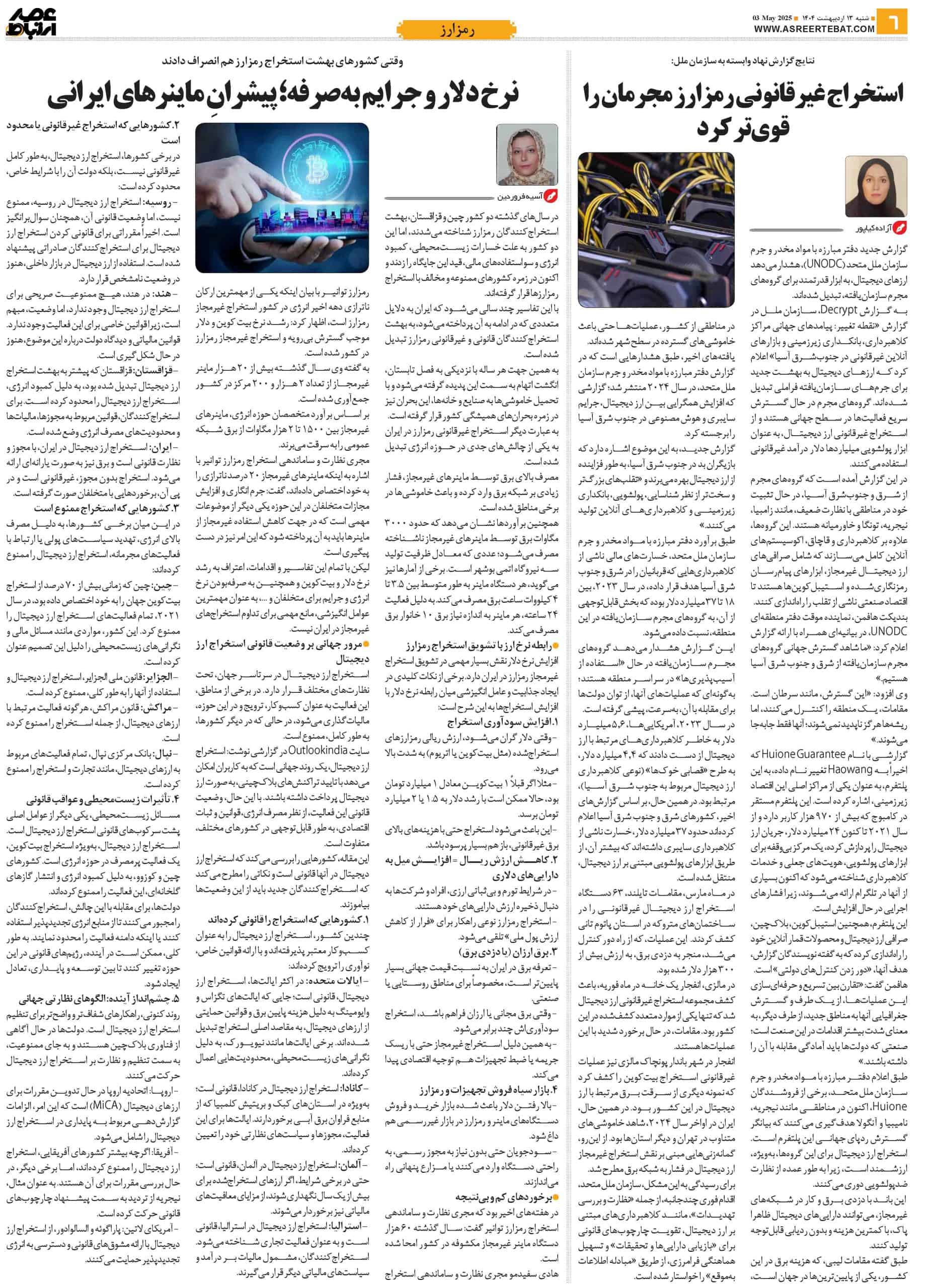 عصر ارتباط 6-1116