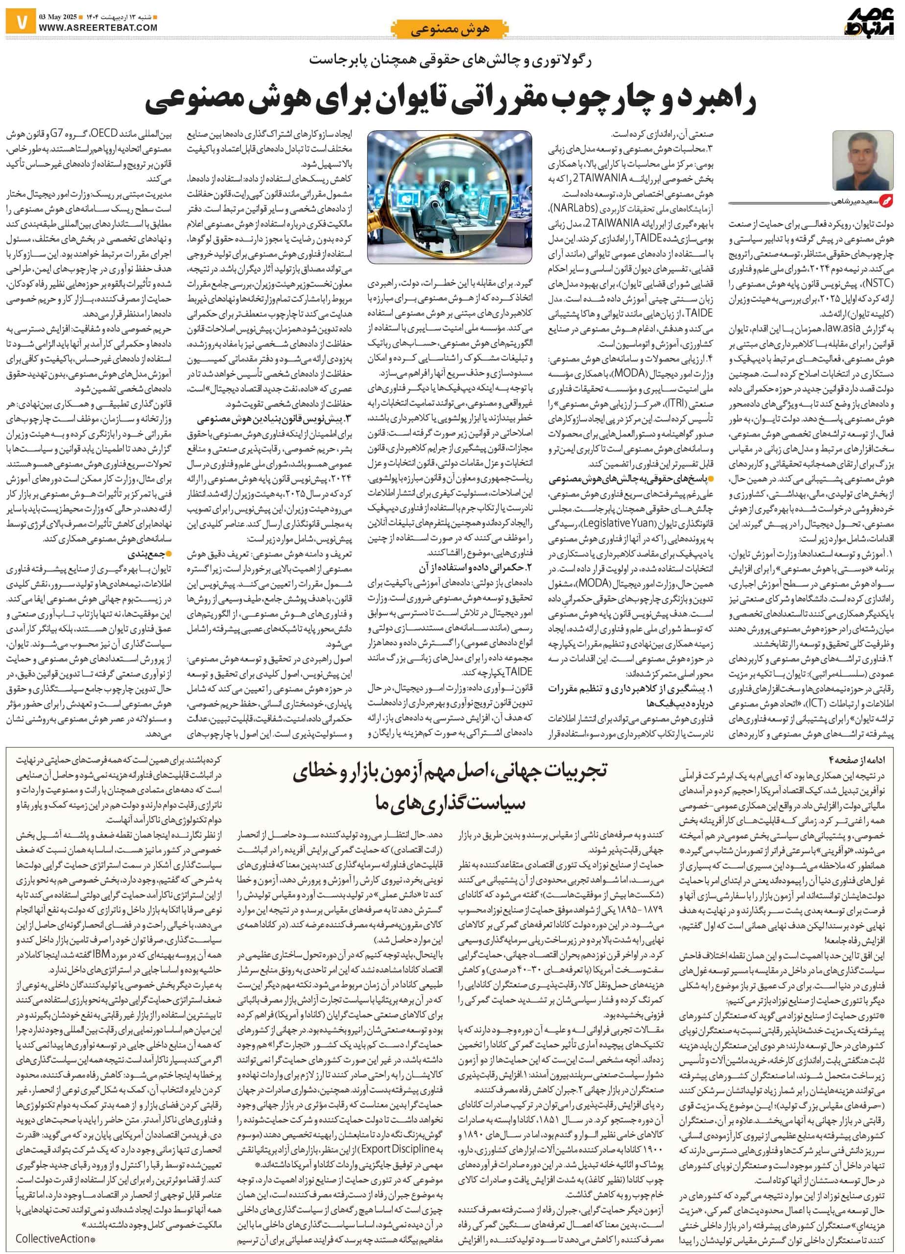 عصر ارتباط 7-1116