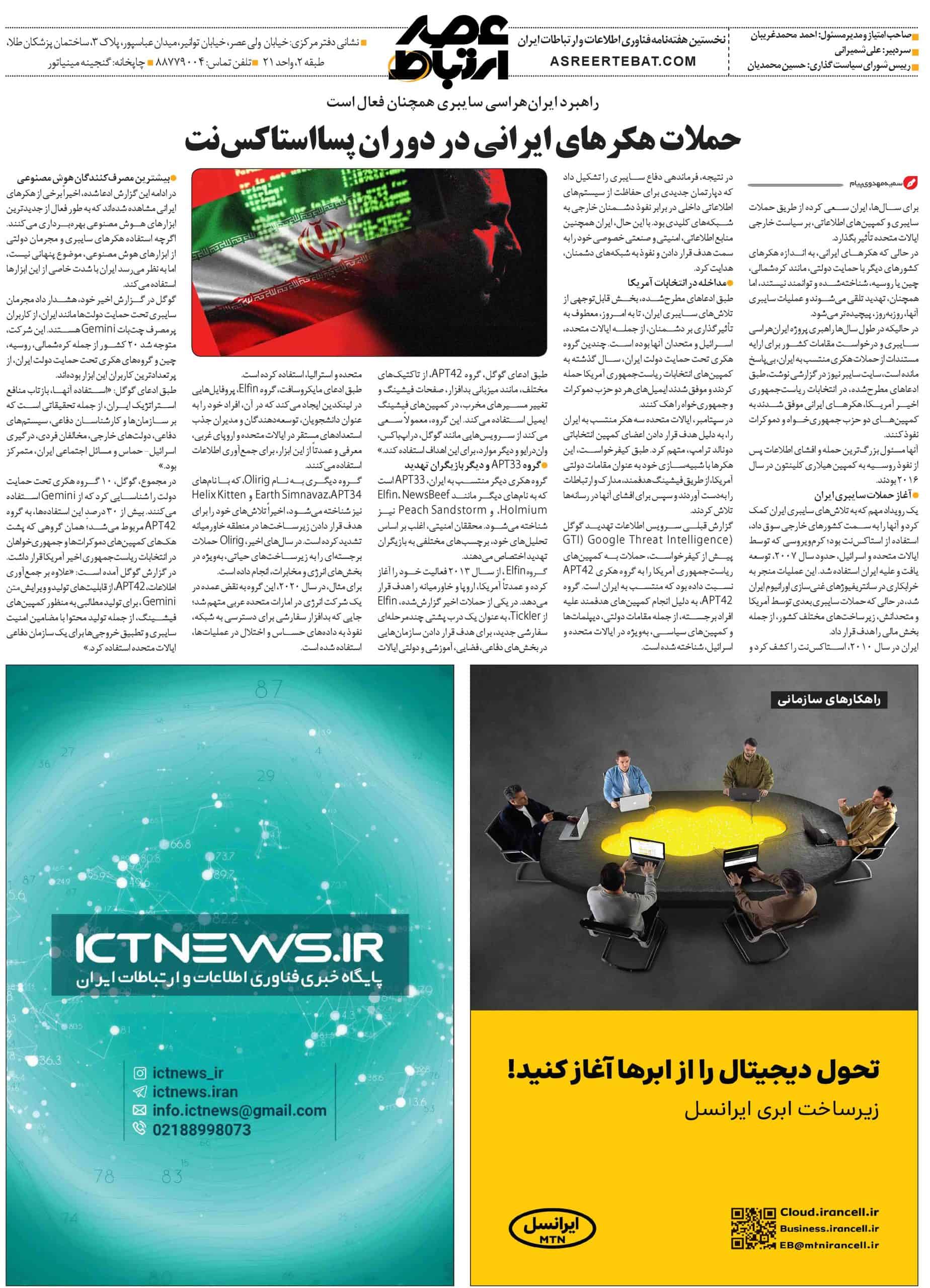 عصر ارتباط 8-1116