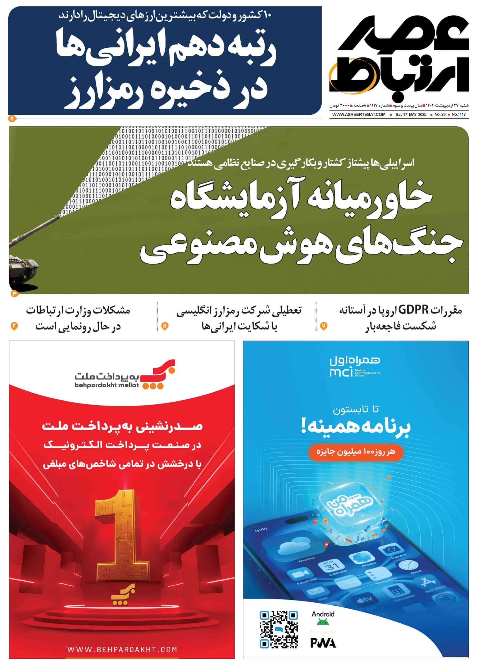 عصر ارتباط 1-1117