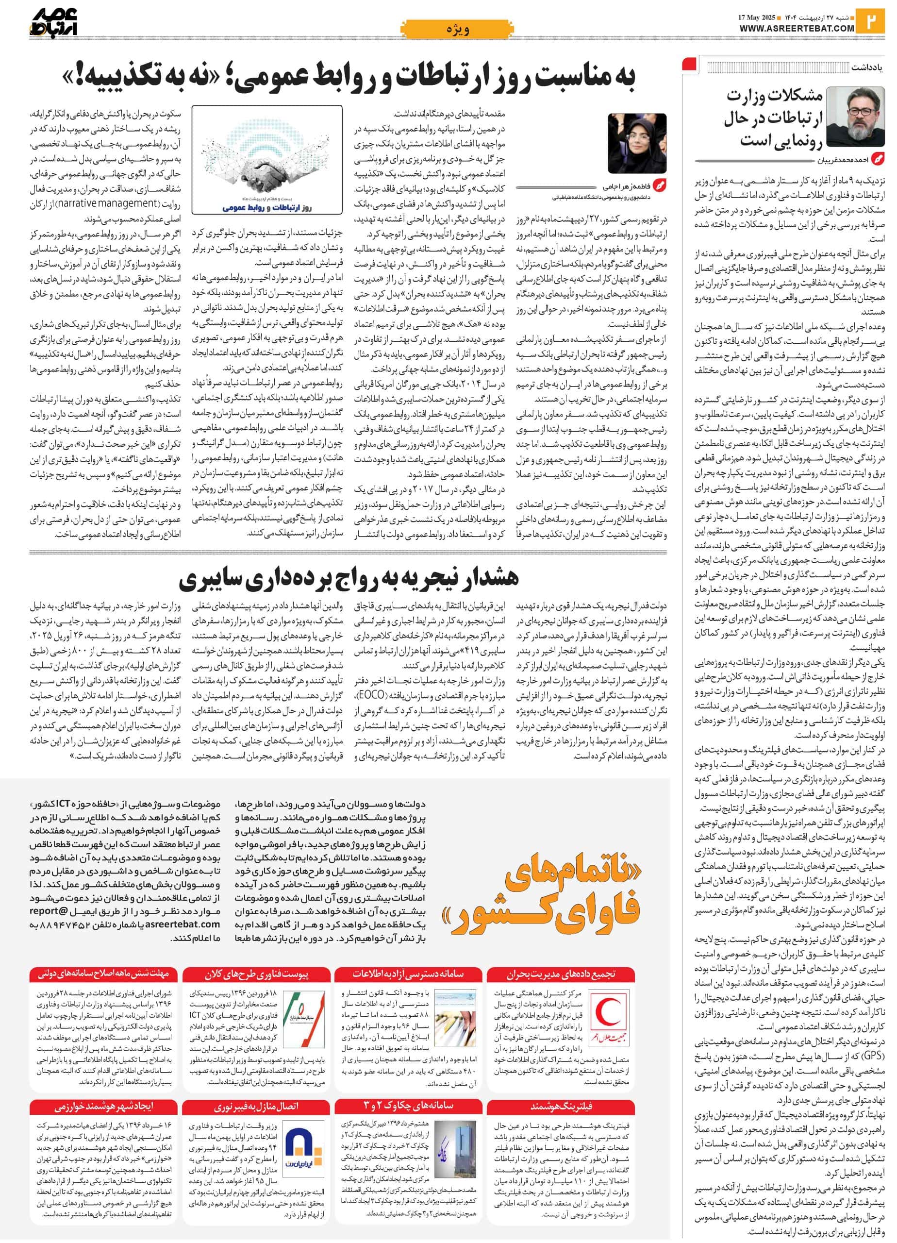 عصر ارتباط 2-1117