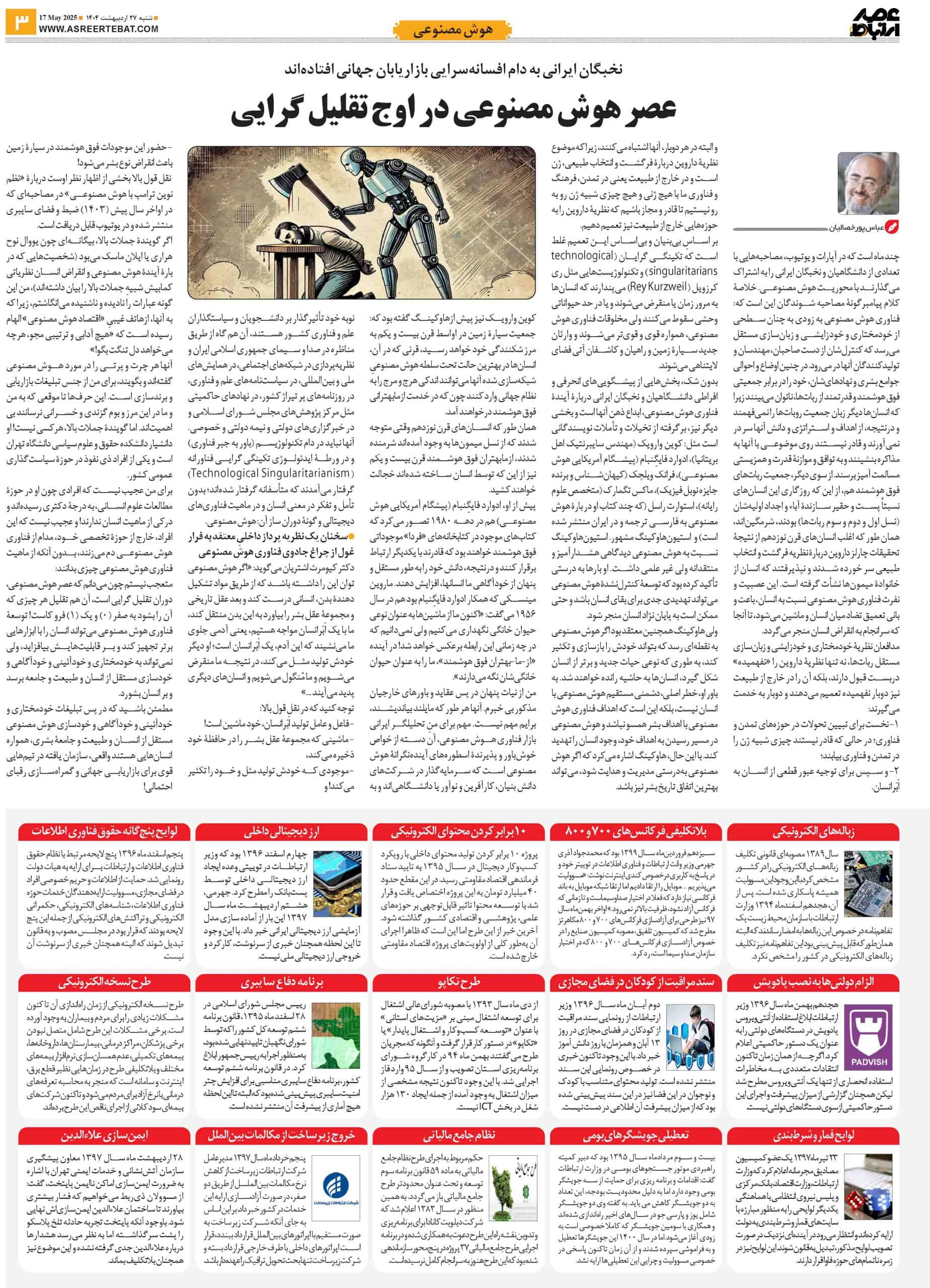 عصر ارتباط 3-1117