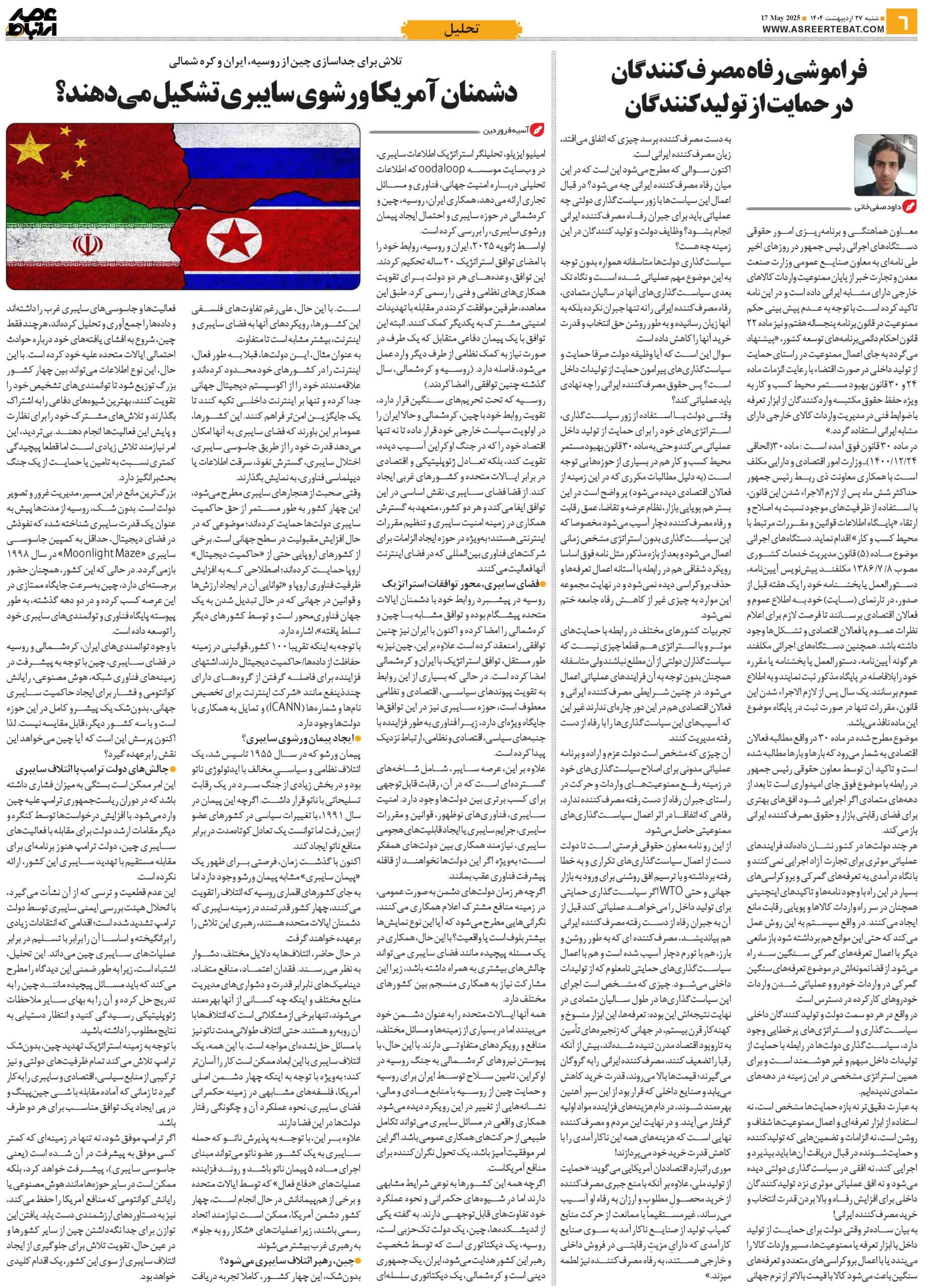 عصر ارتباط 6-1117