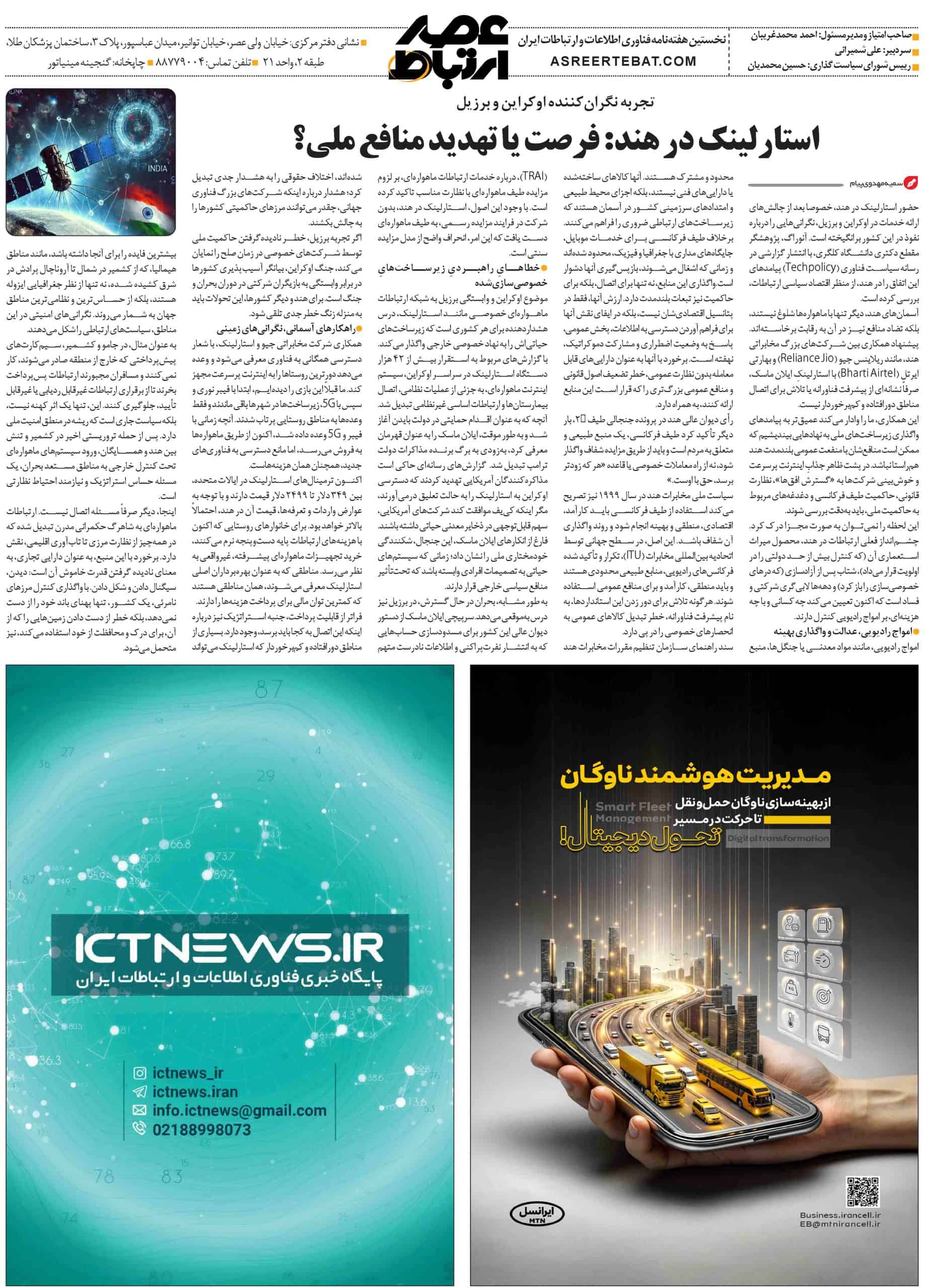 عصر ارتباط 8-1117