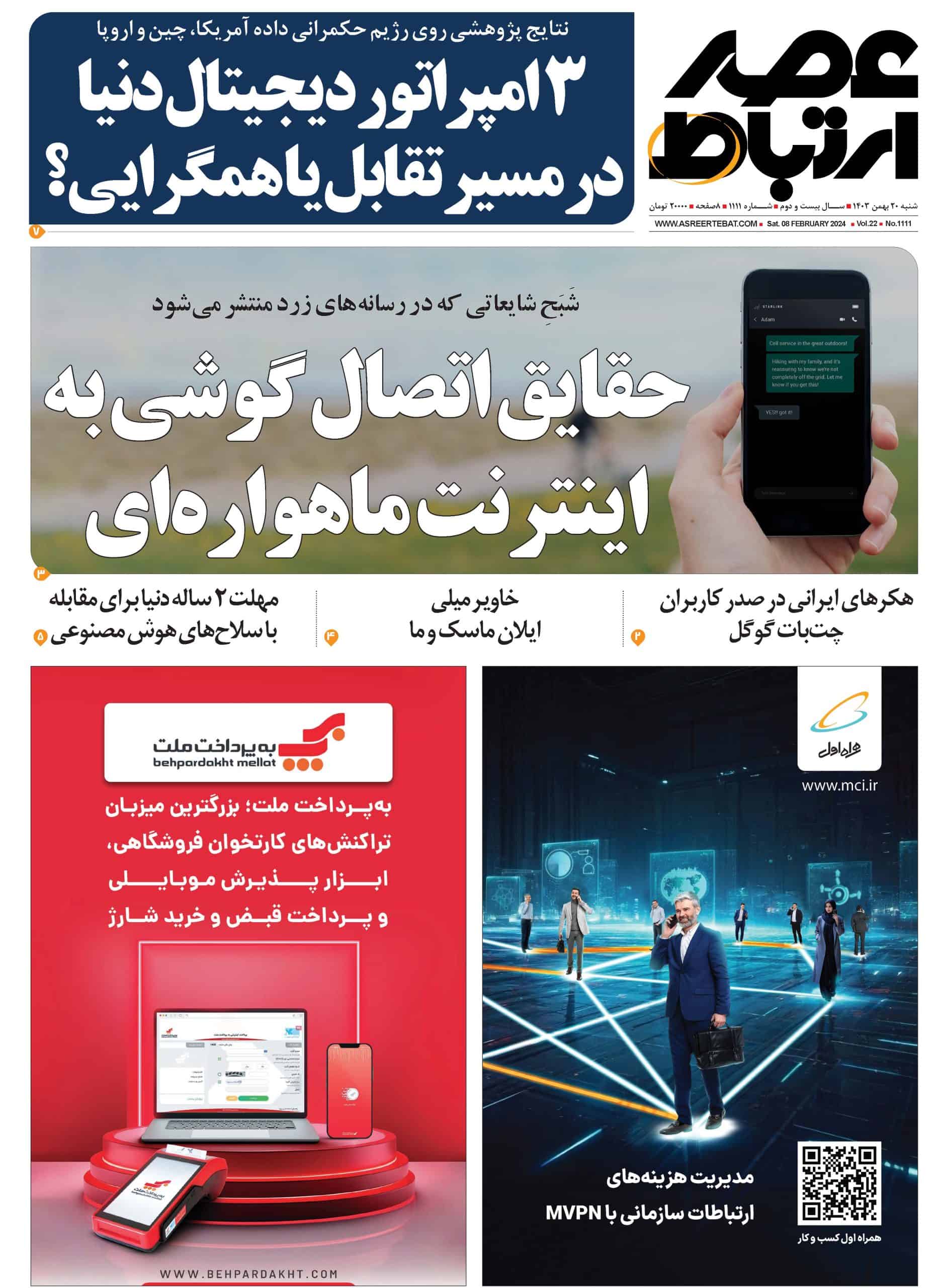 عصر ارتباط 1-1111