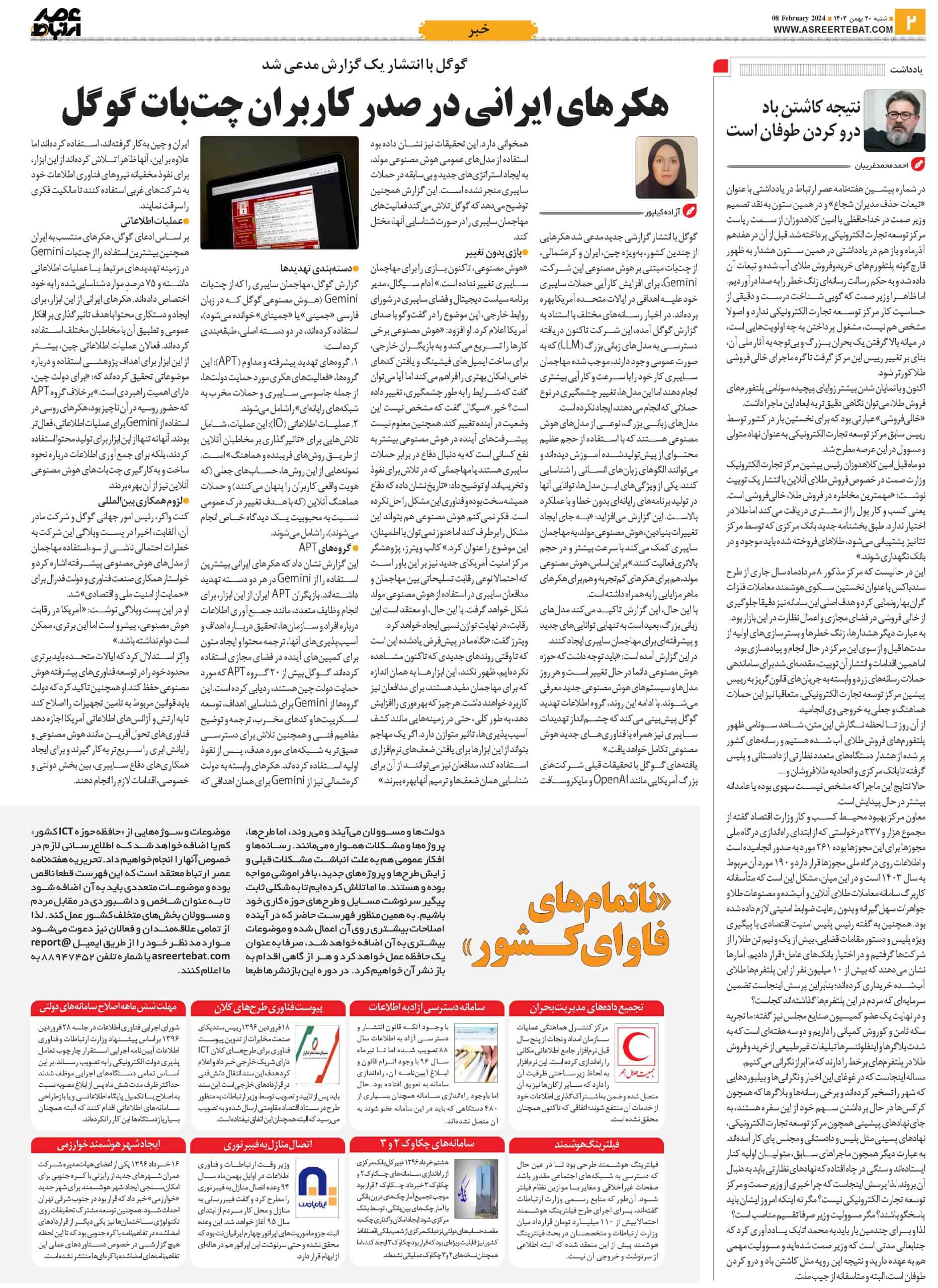 عصر ارتباط 2-1111