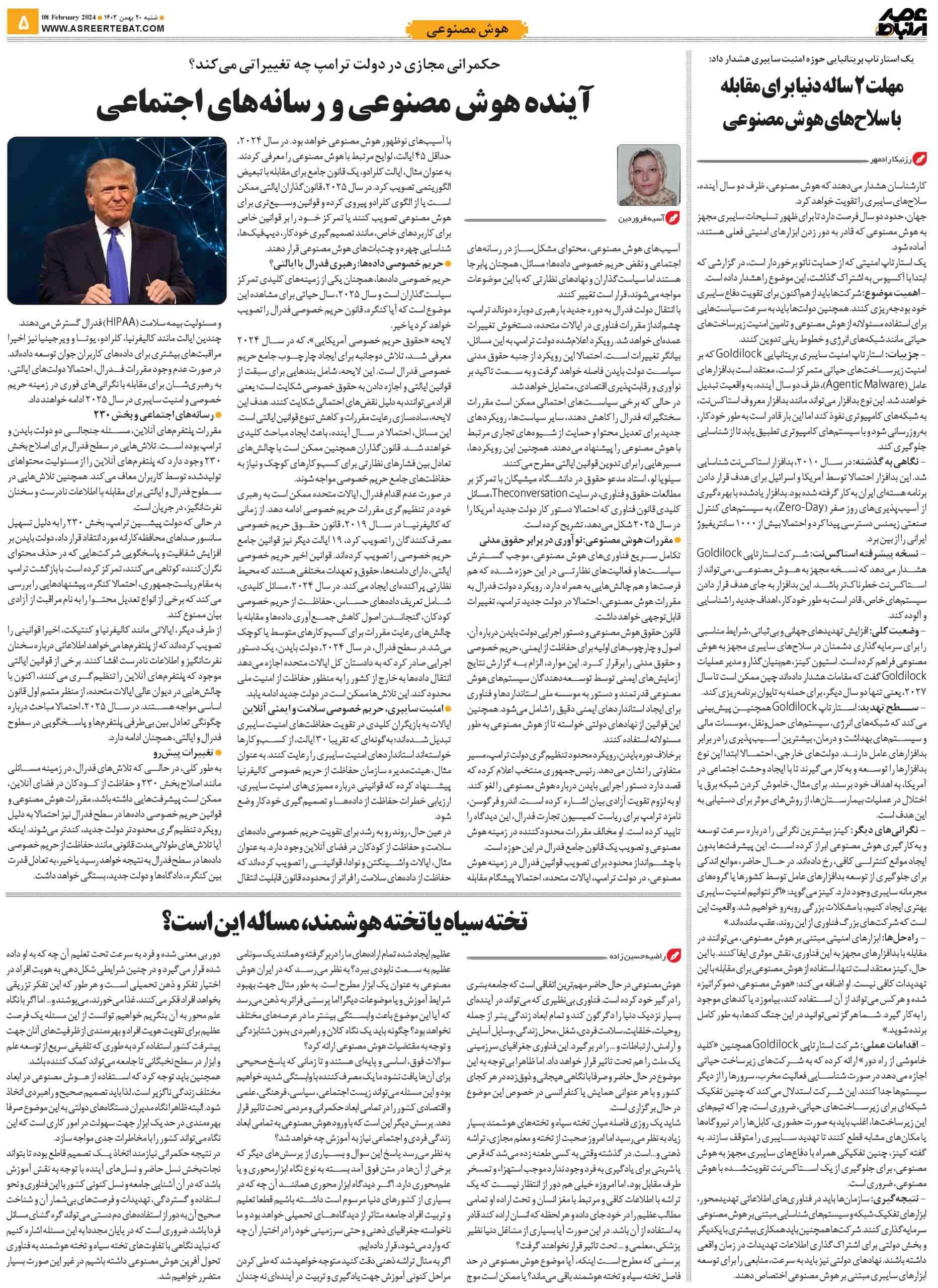 عصر ارتباط 5-1111