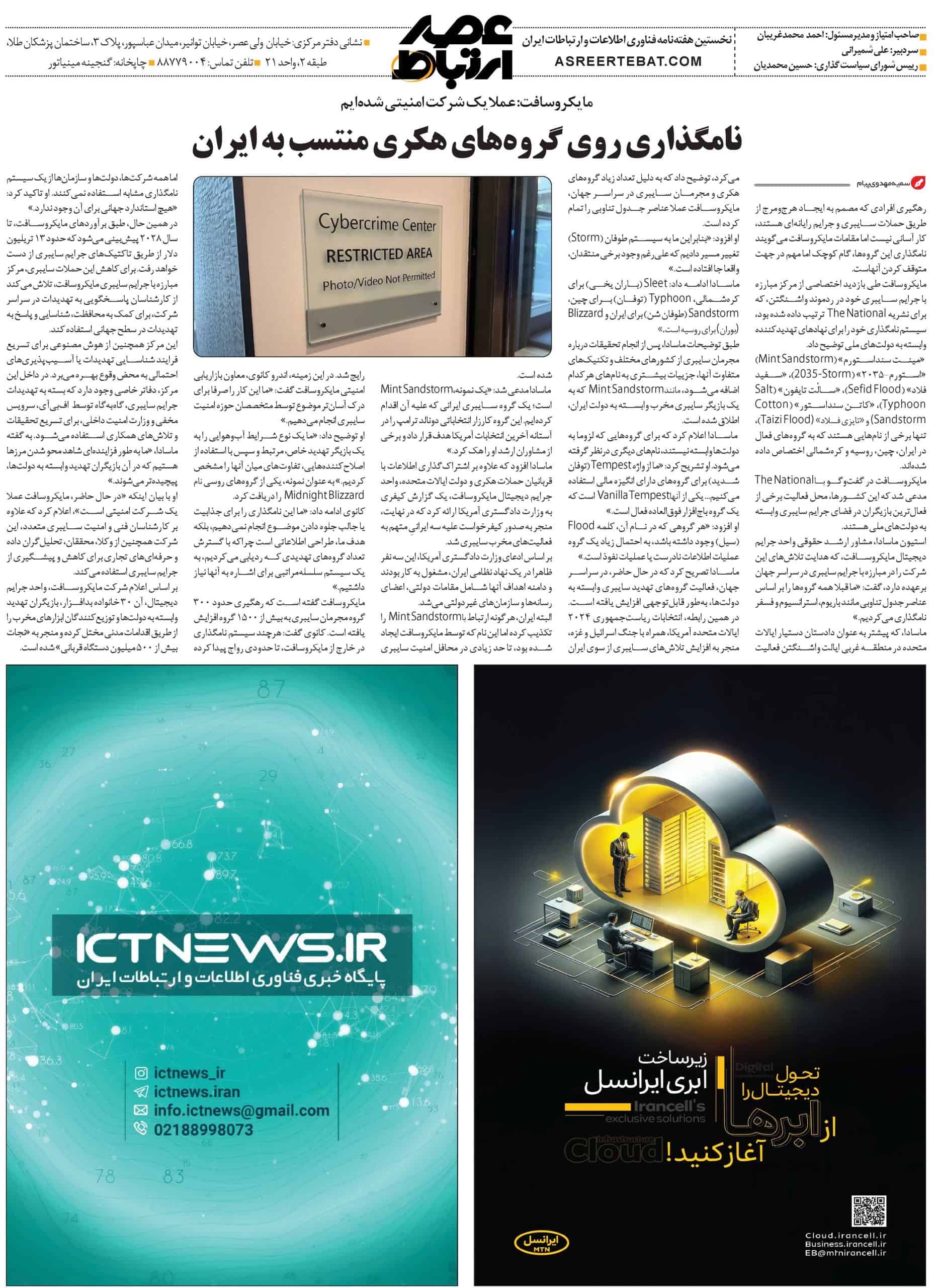 عصر ارتباط 8-1111
