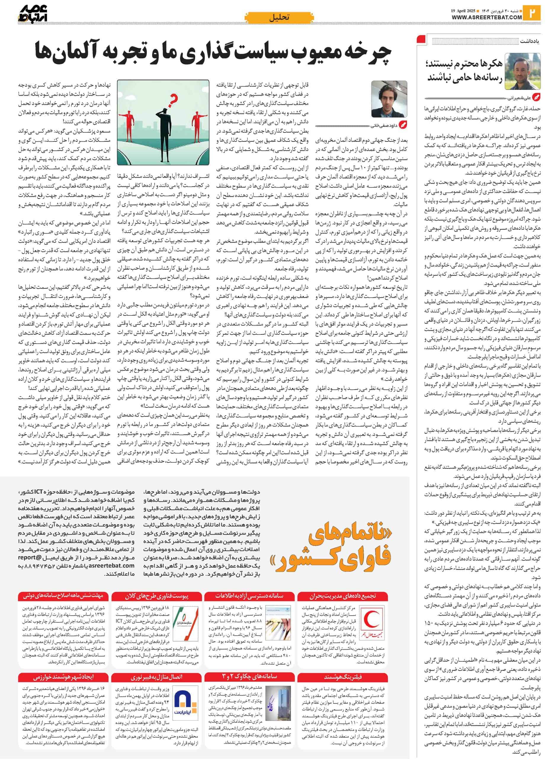 عصر ارتباط 2-1115