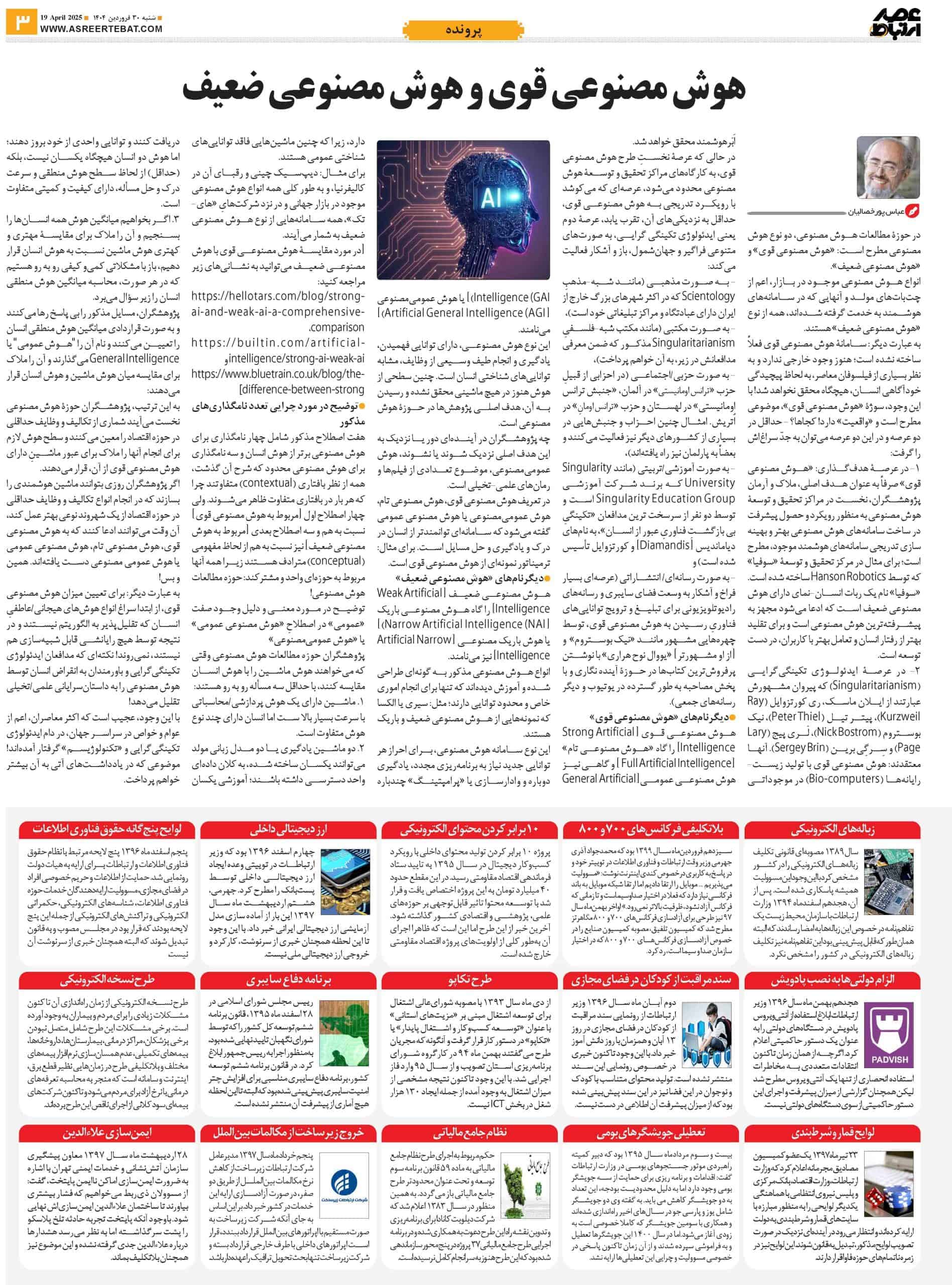 عصر ارتباط 3-1115
