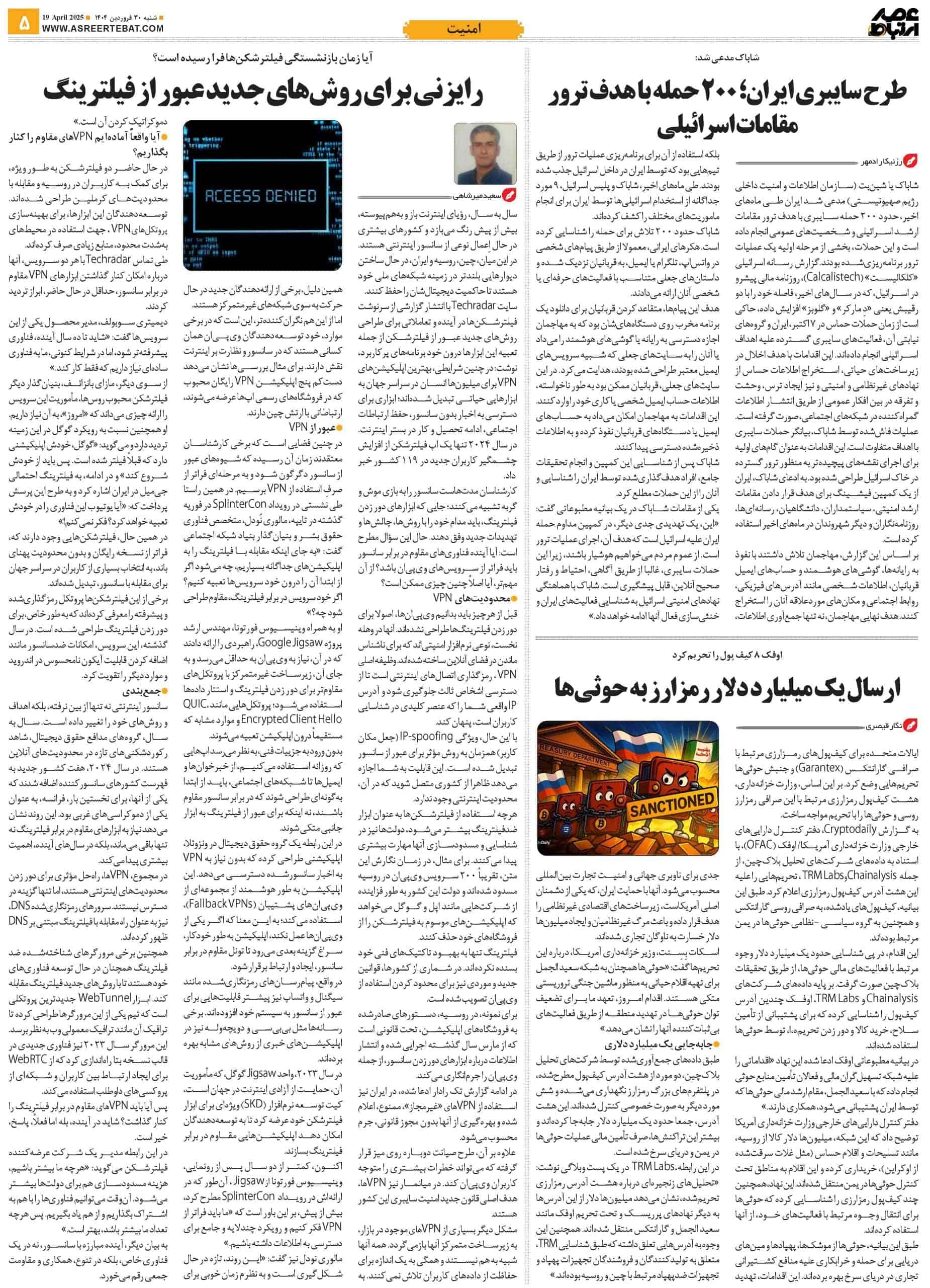 عصر ارتباط 5-1115