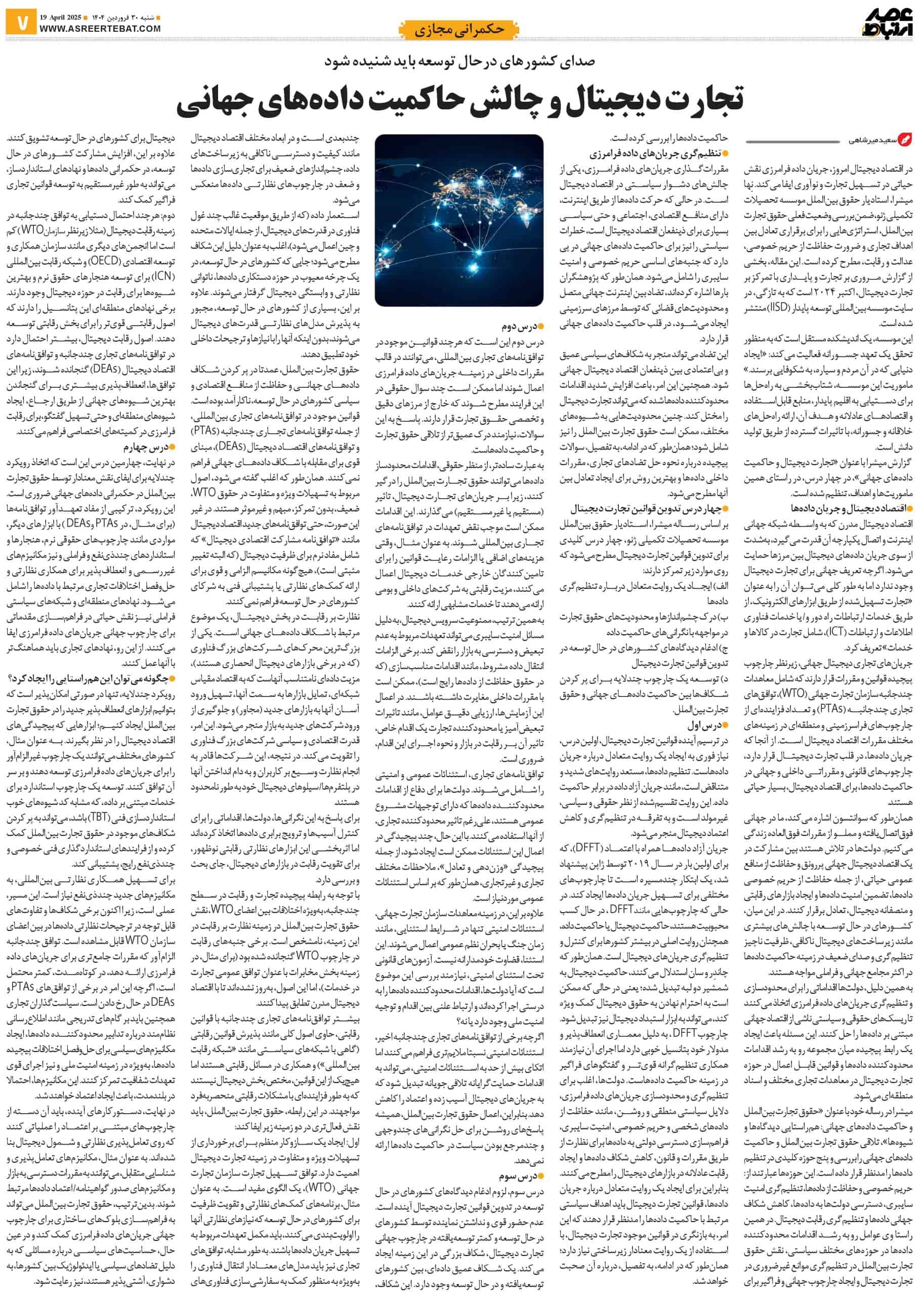 عصر ارتباط 7-1115