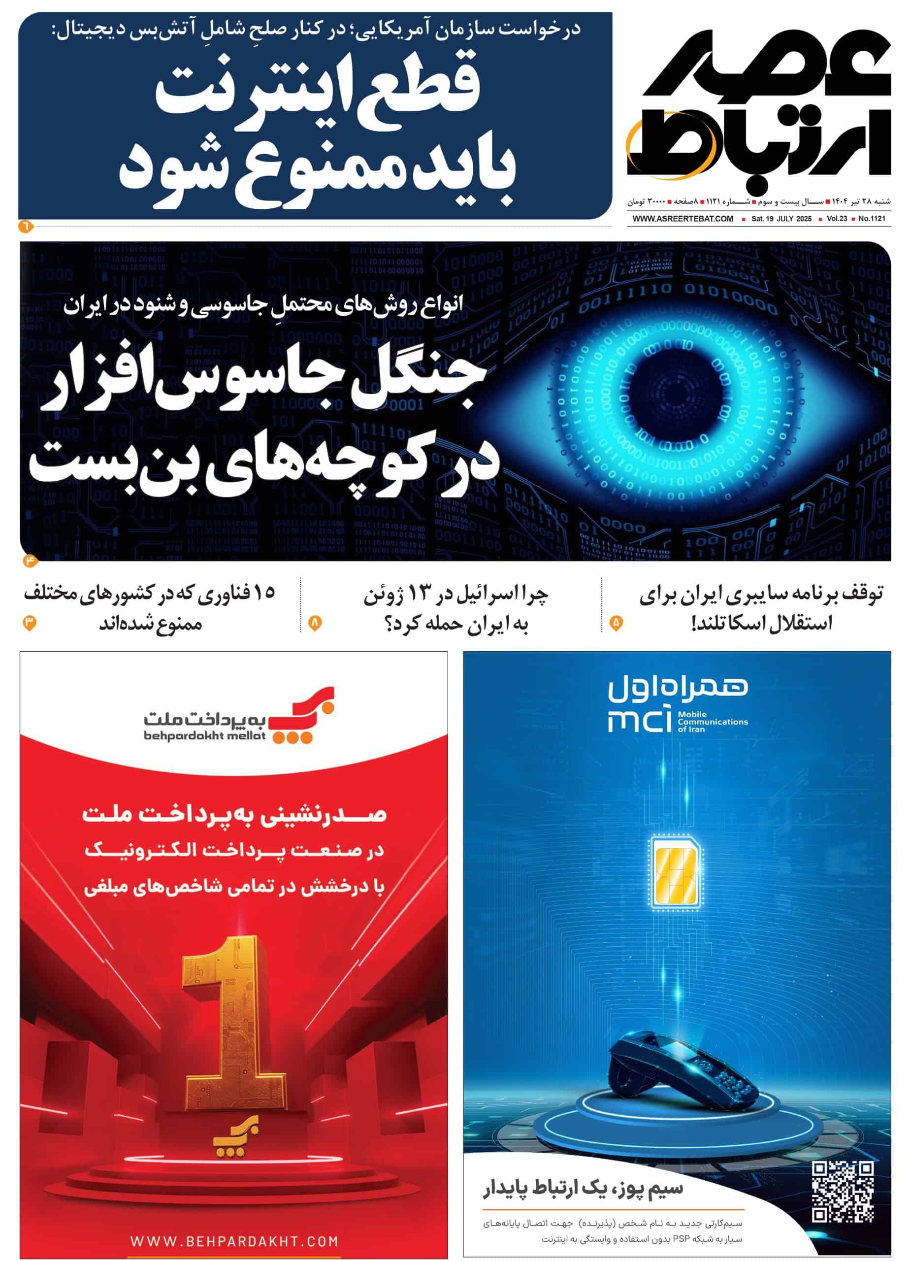 عصر ارتباط 1-1121