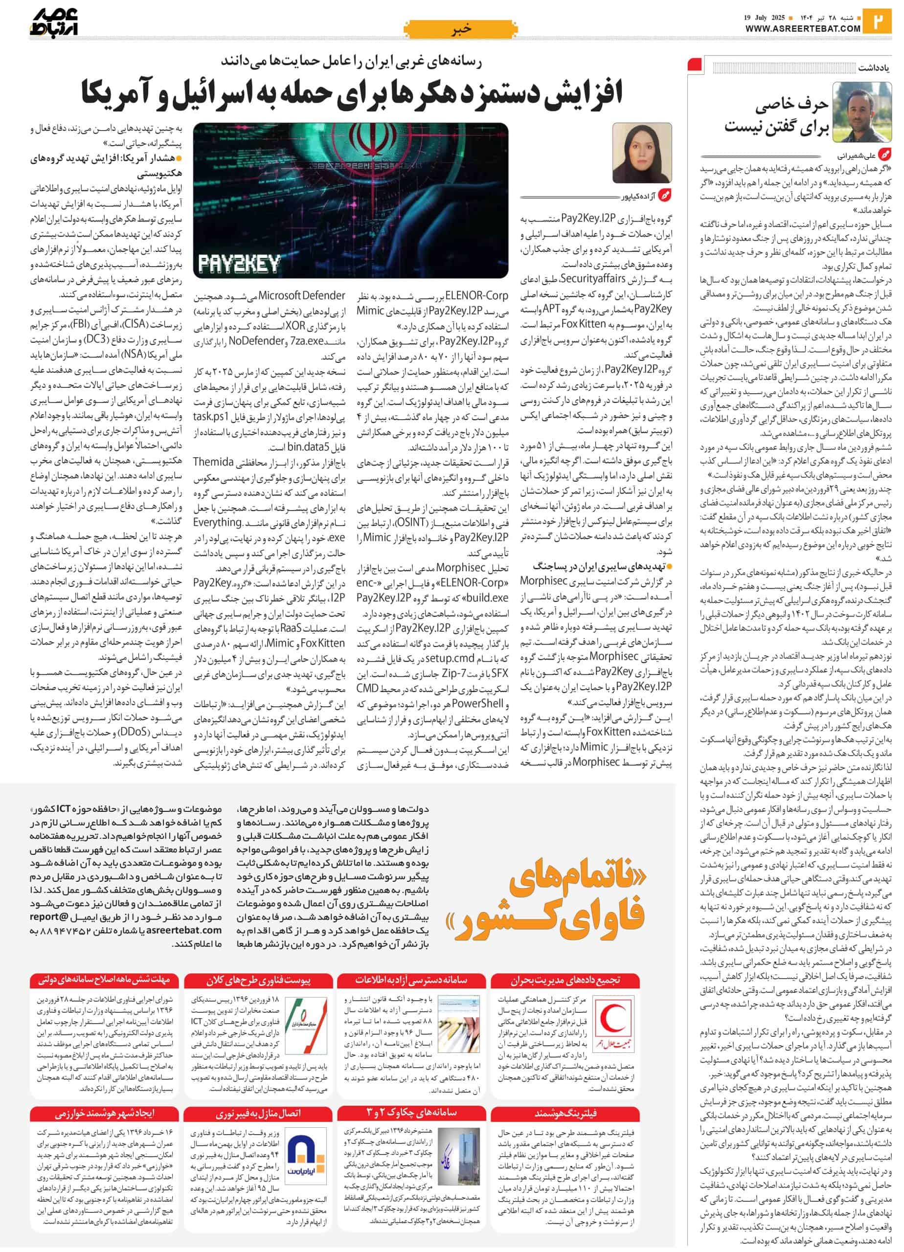 عصر ارتباط 2-1121