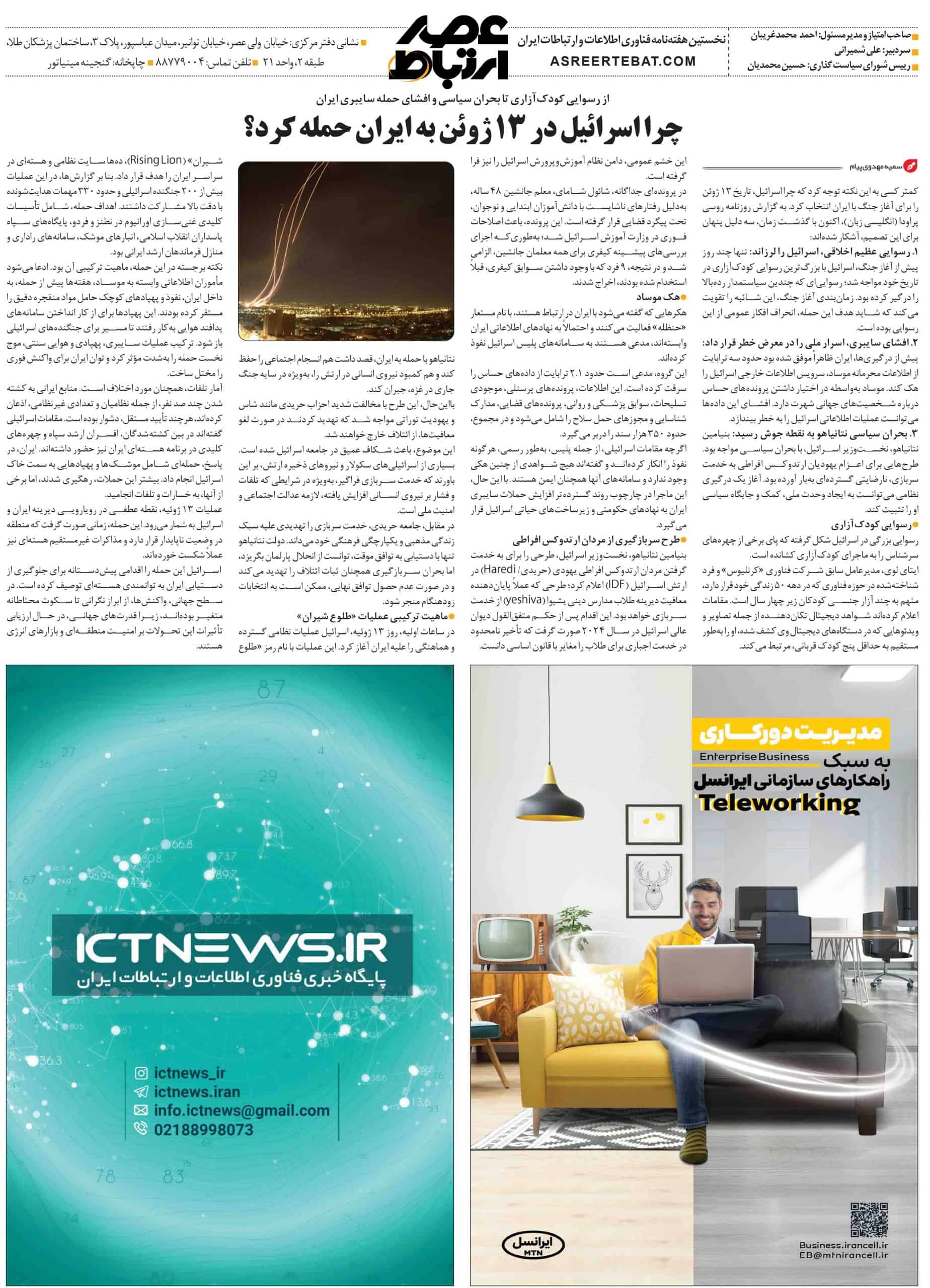 عصر ارتباط 8-1121