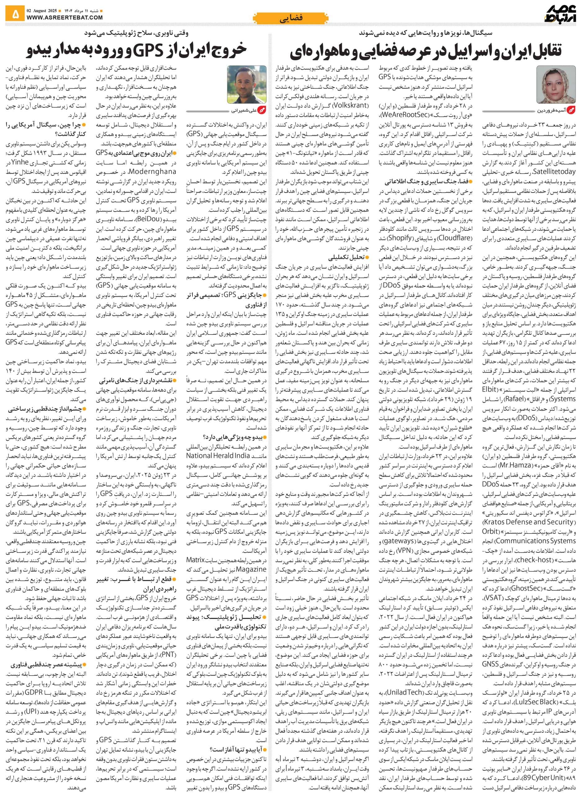 عصر ارتباط 5-1122