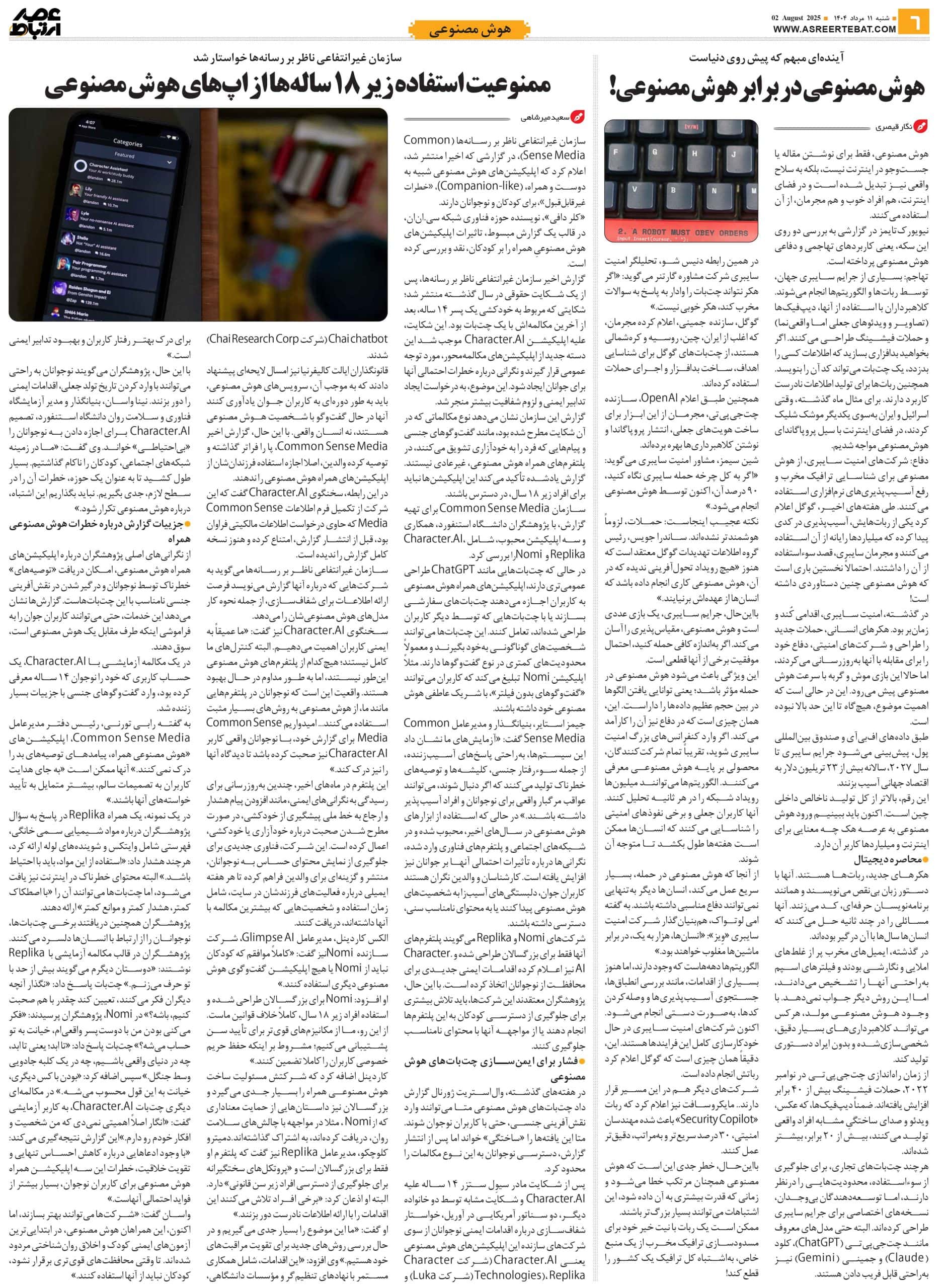 عصر ارتباط 6-1122