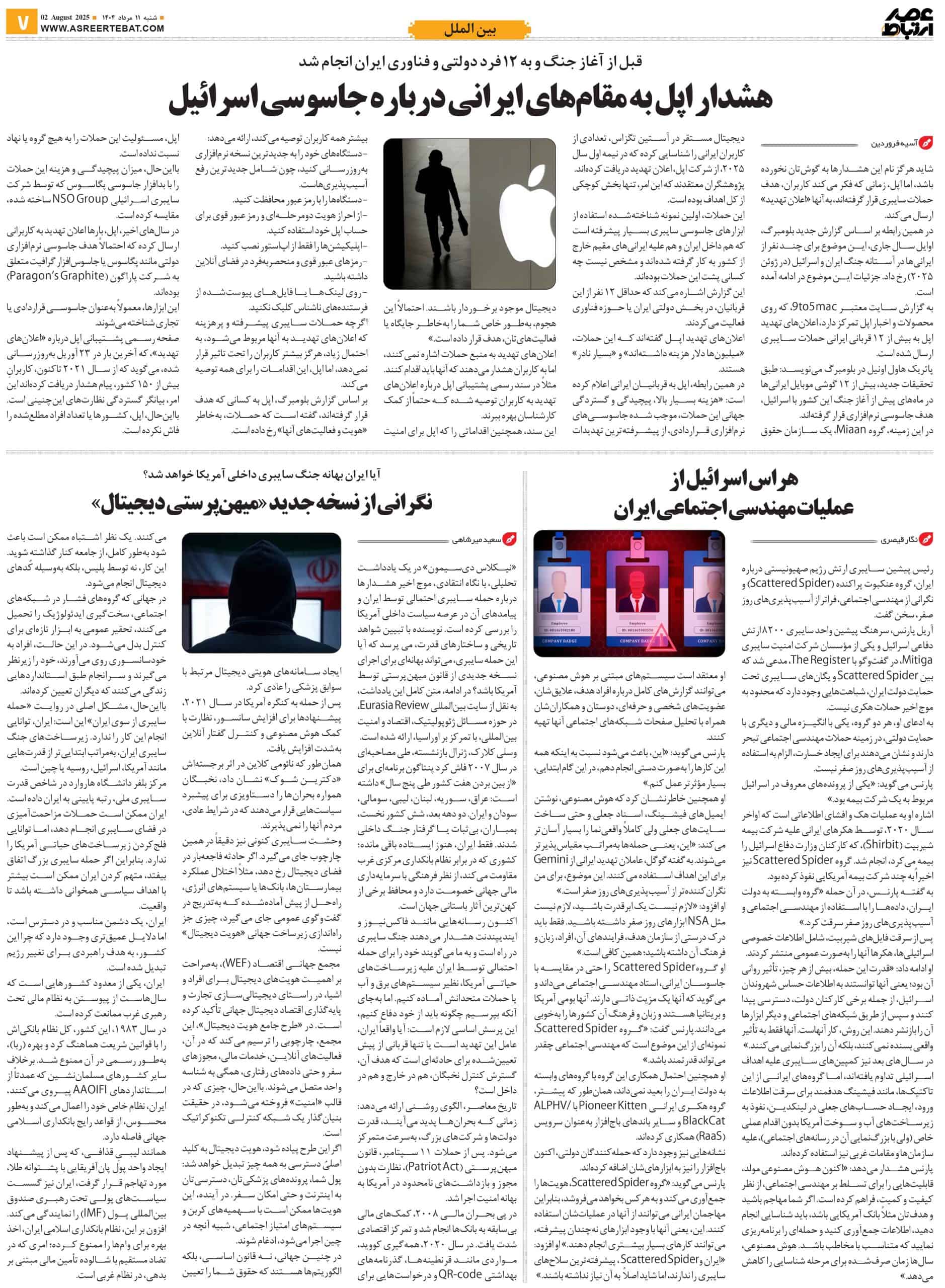 عصر ارتباط 7-1122