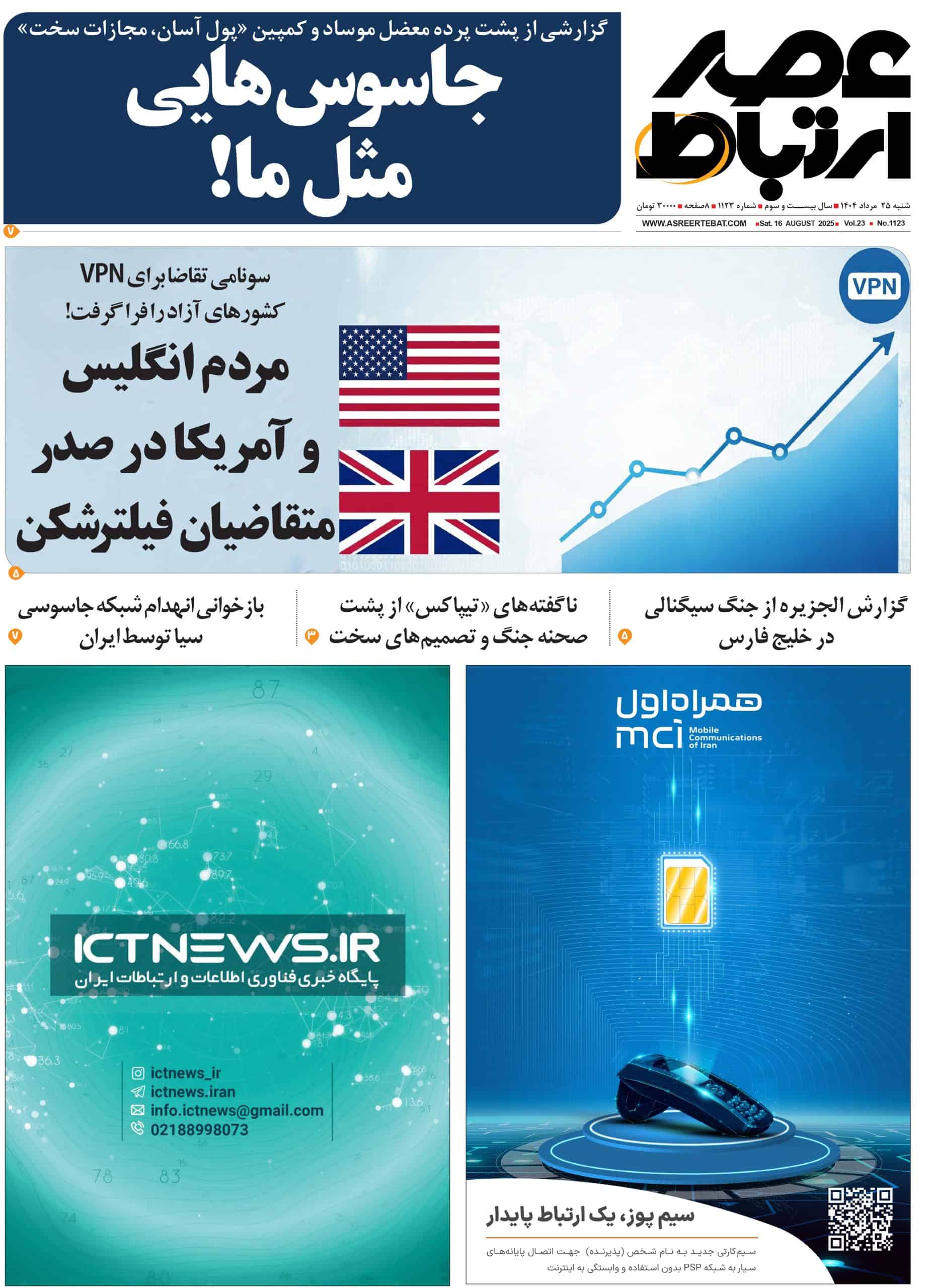 عصر ارتباط 1-1123