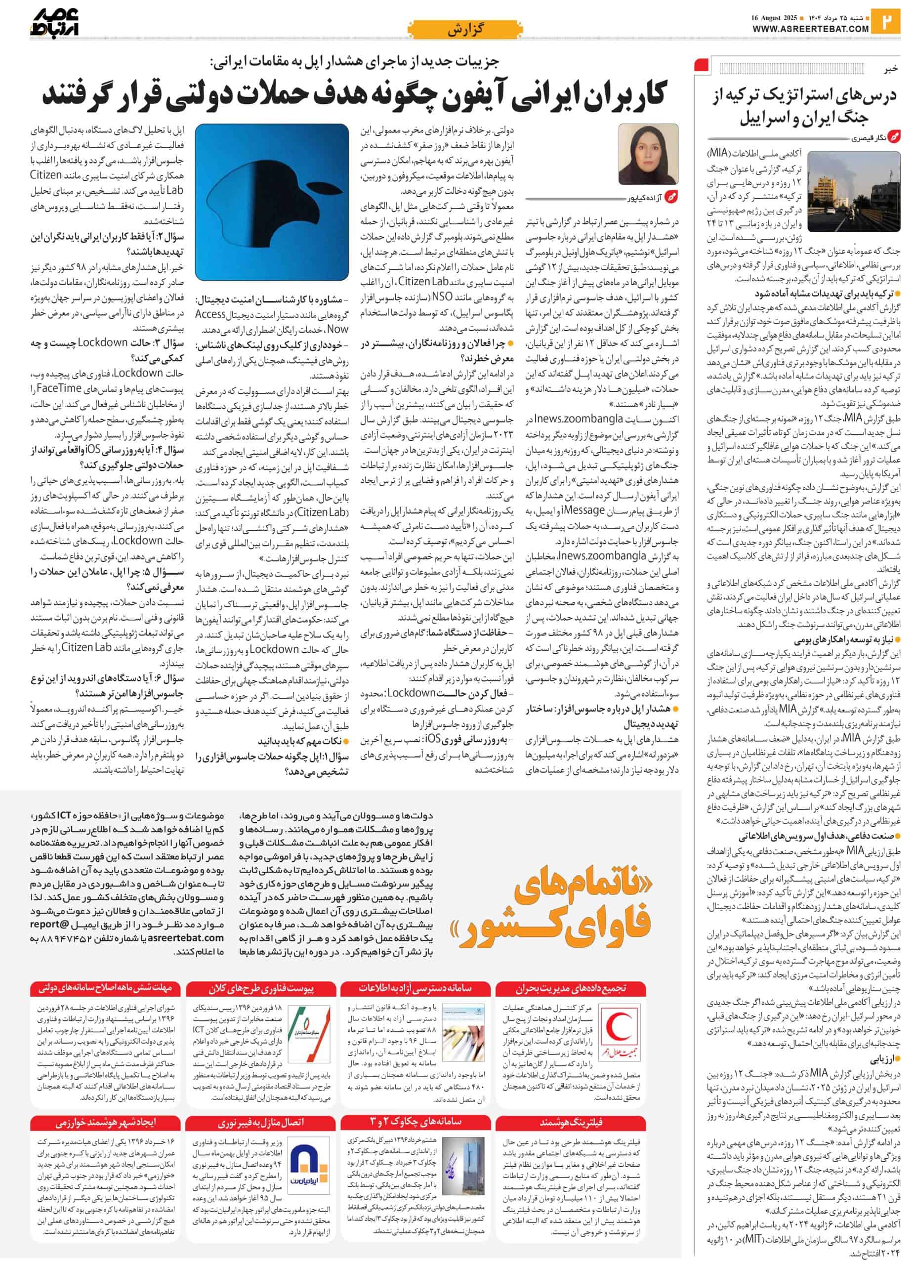 عصر ارتباط 2-1123