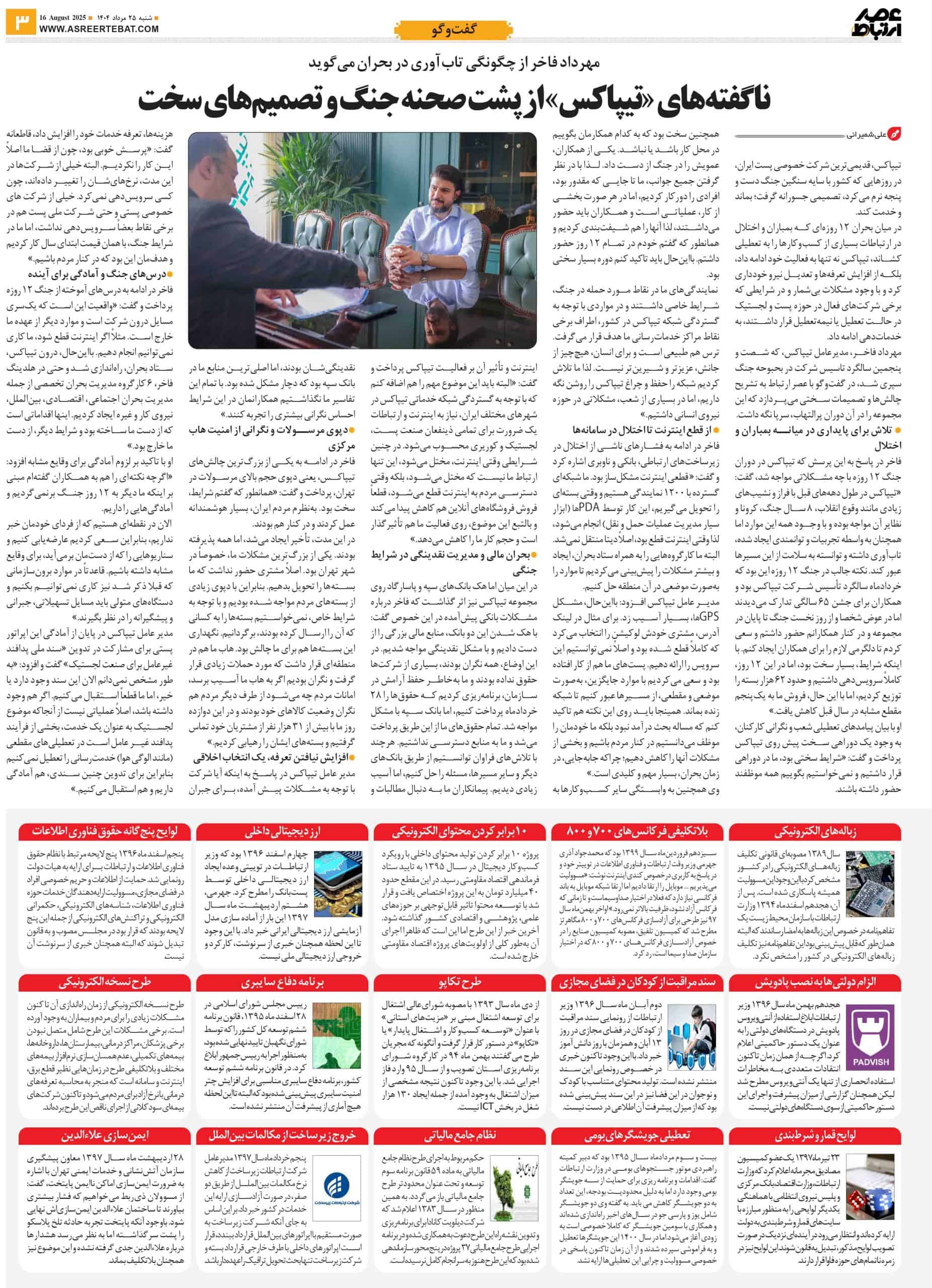 عصر ارتباط 3-1123