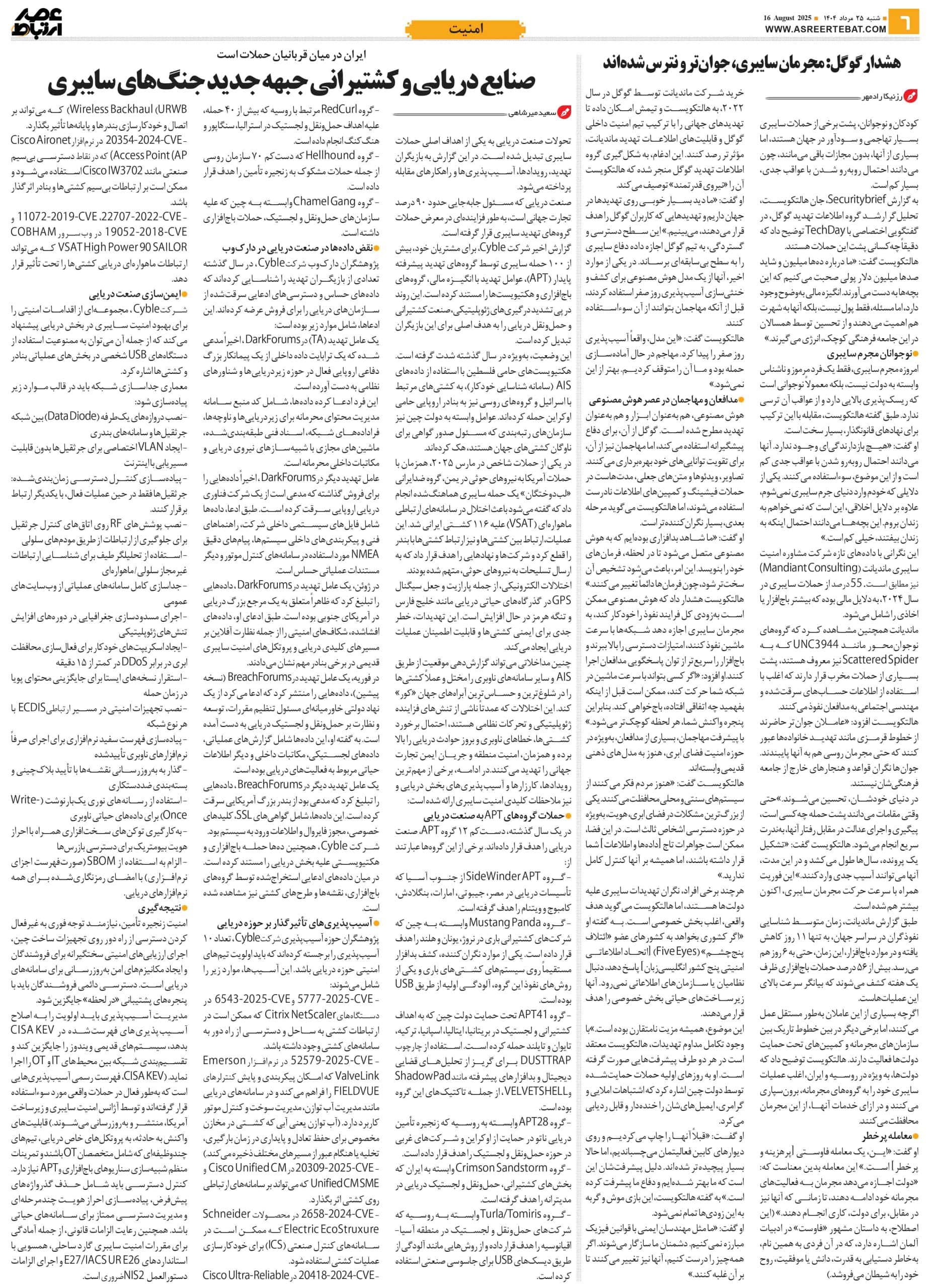 عصر ارتباط 6-1123