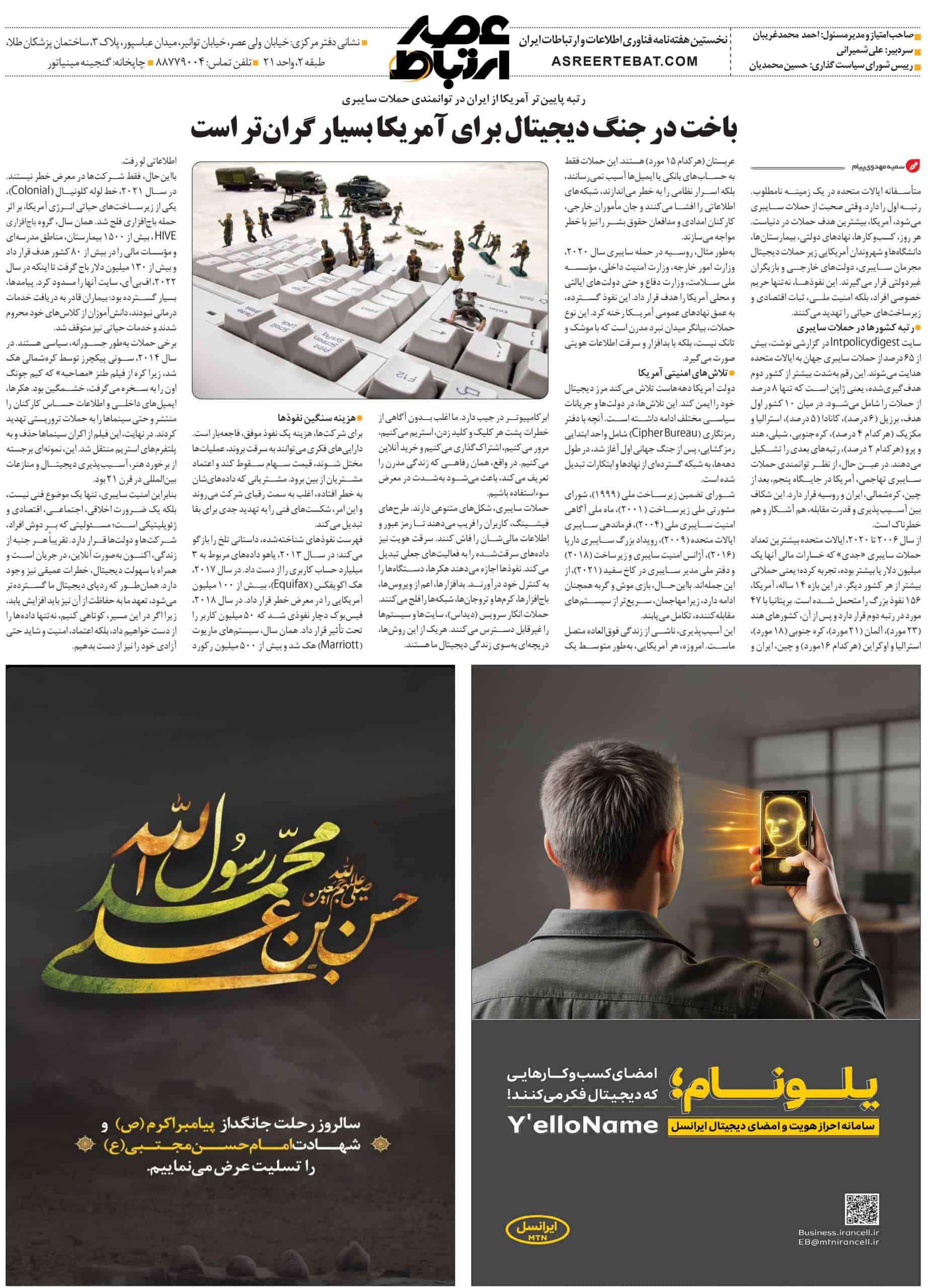 عصر ارتباط 8-1123