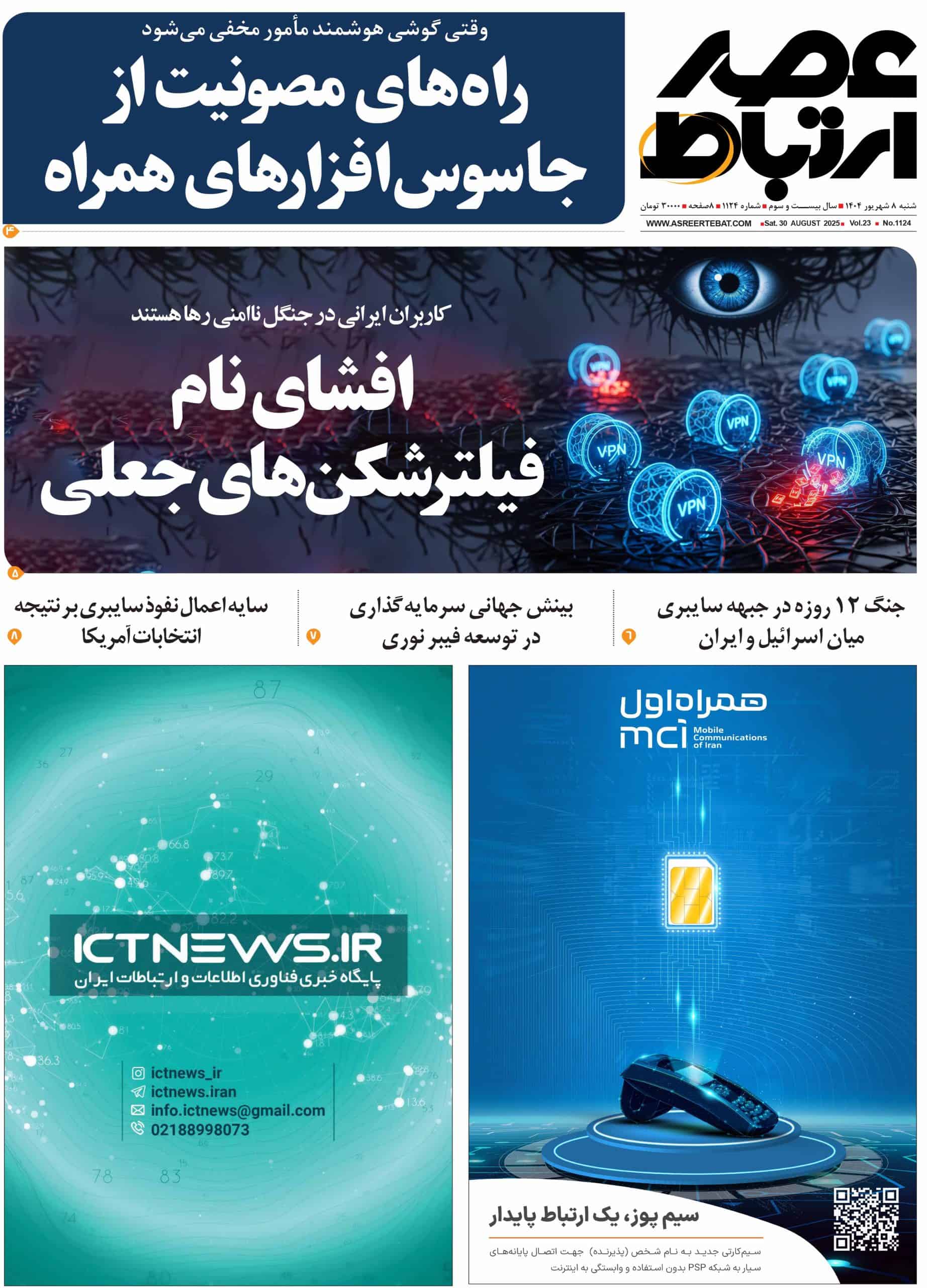 عصر ارتباط 1-1124