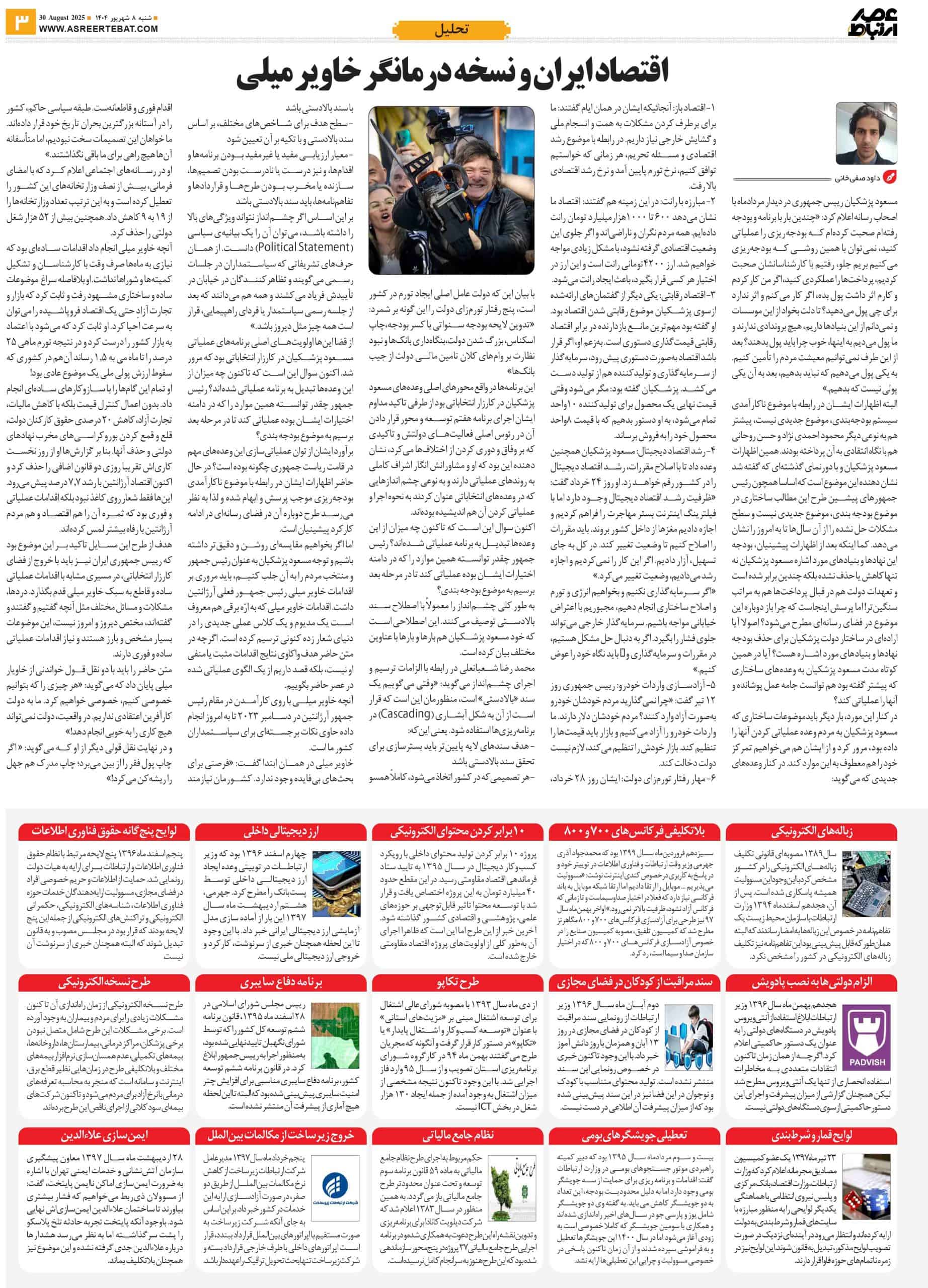 عصر ارتباط 3-1124