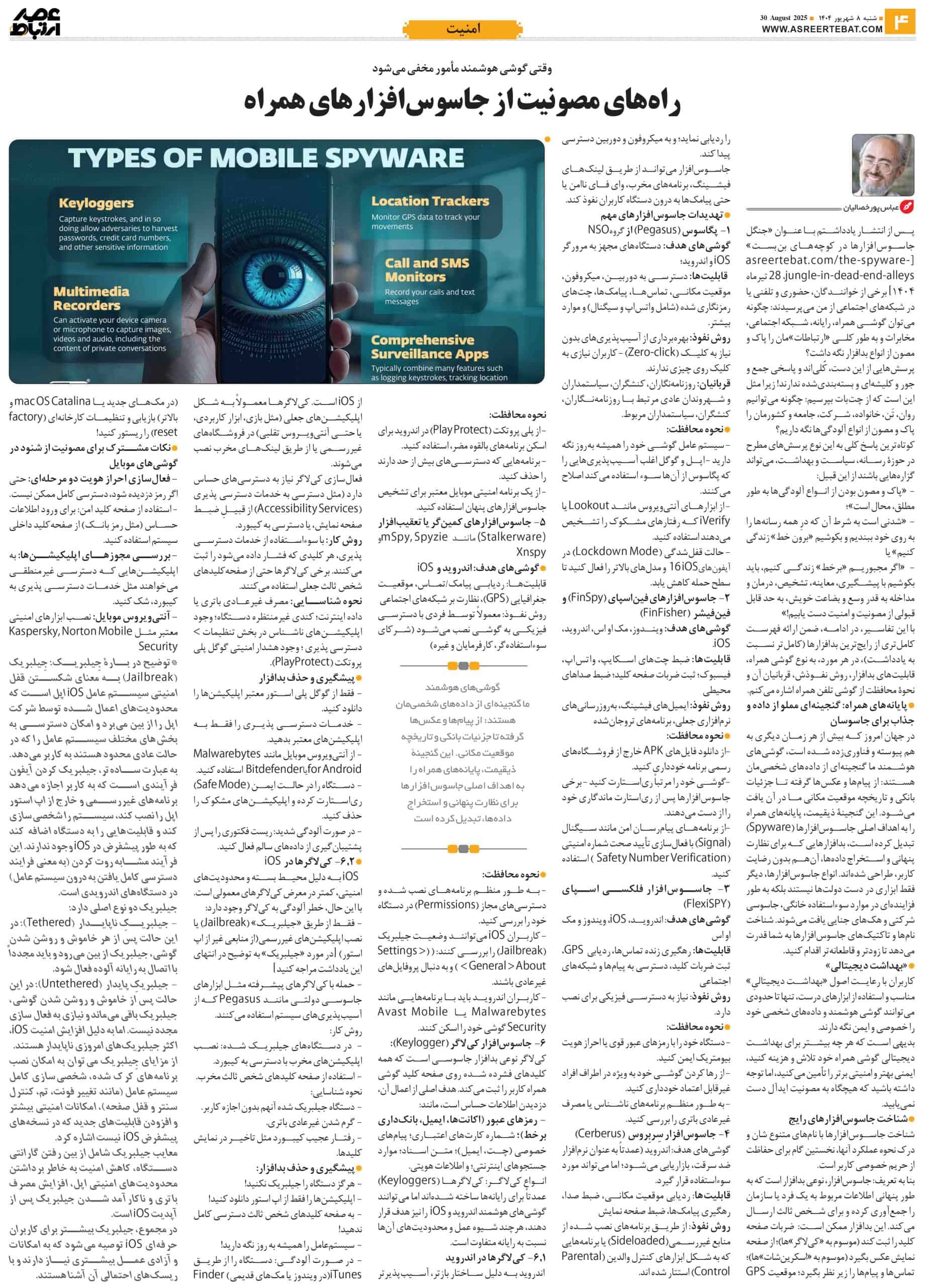 عصر ارتباط 4-1124