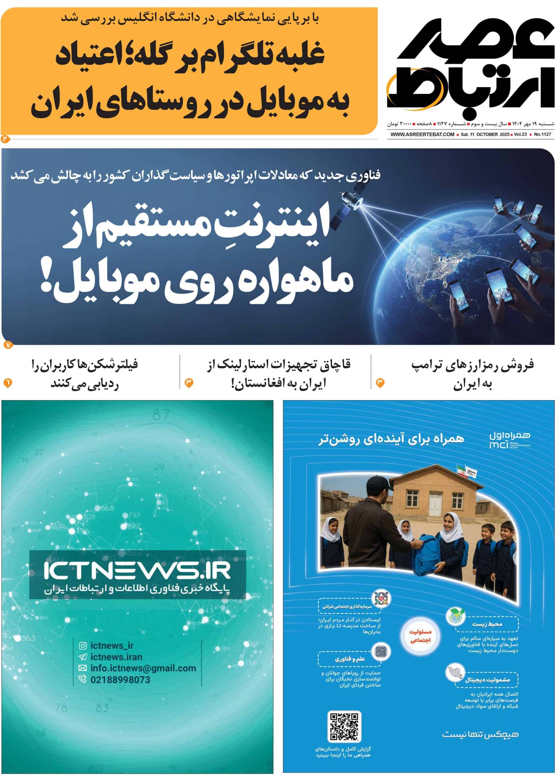 عصر ارتباط 1-1127