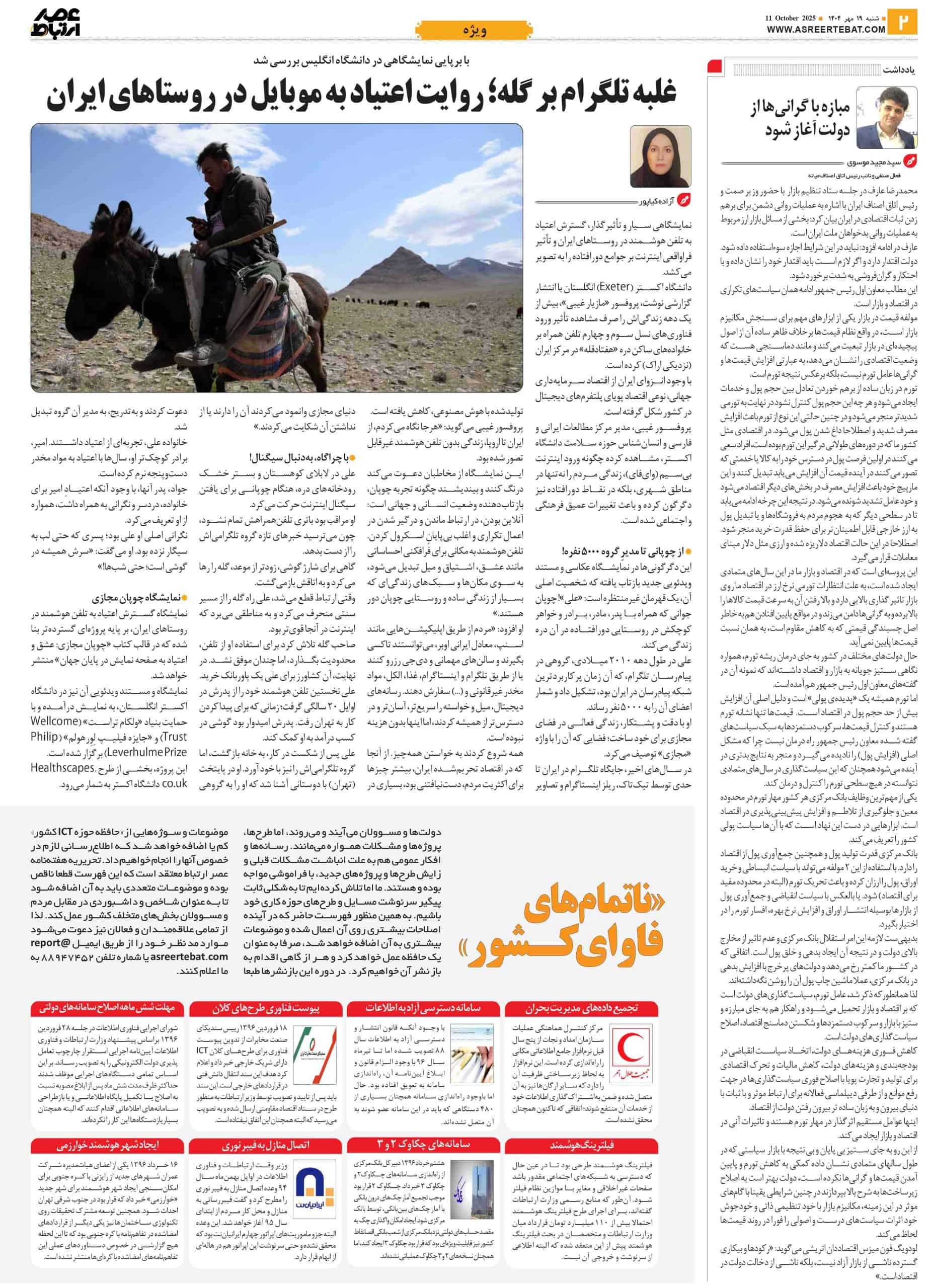 عصر ارتباط 2-1127