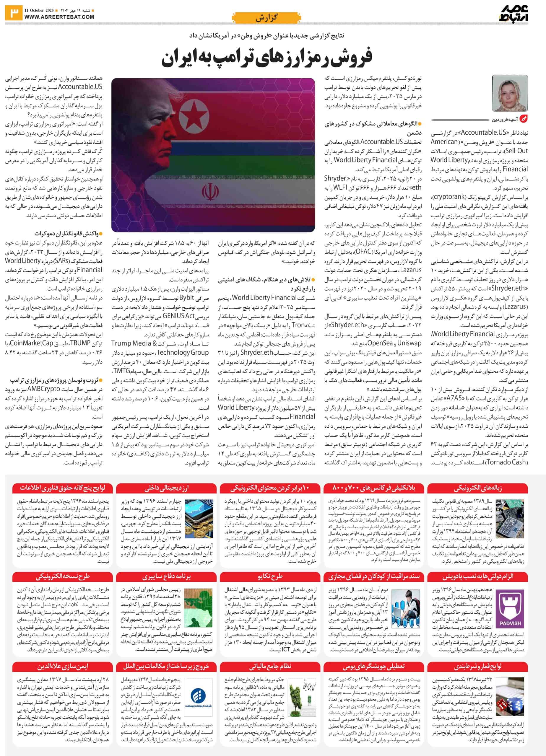 عصر ارتباط 3-1127