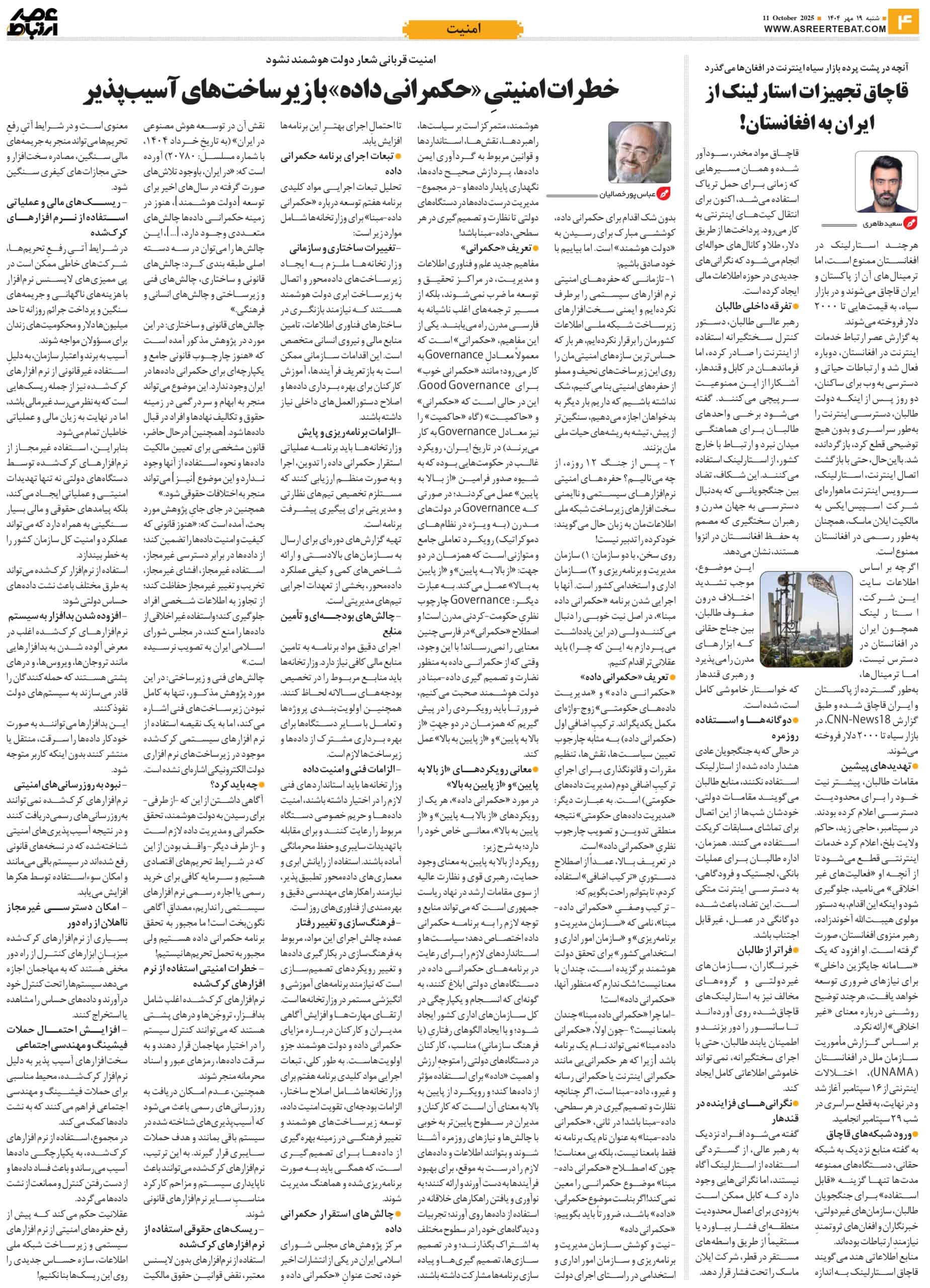 عصر ارتباط 4-1127