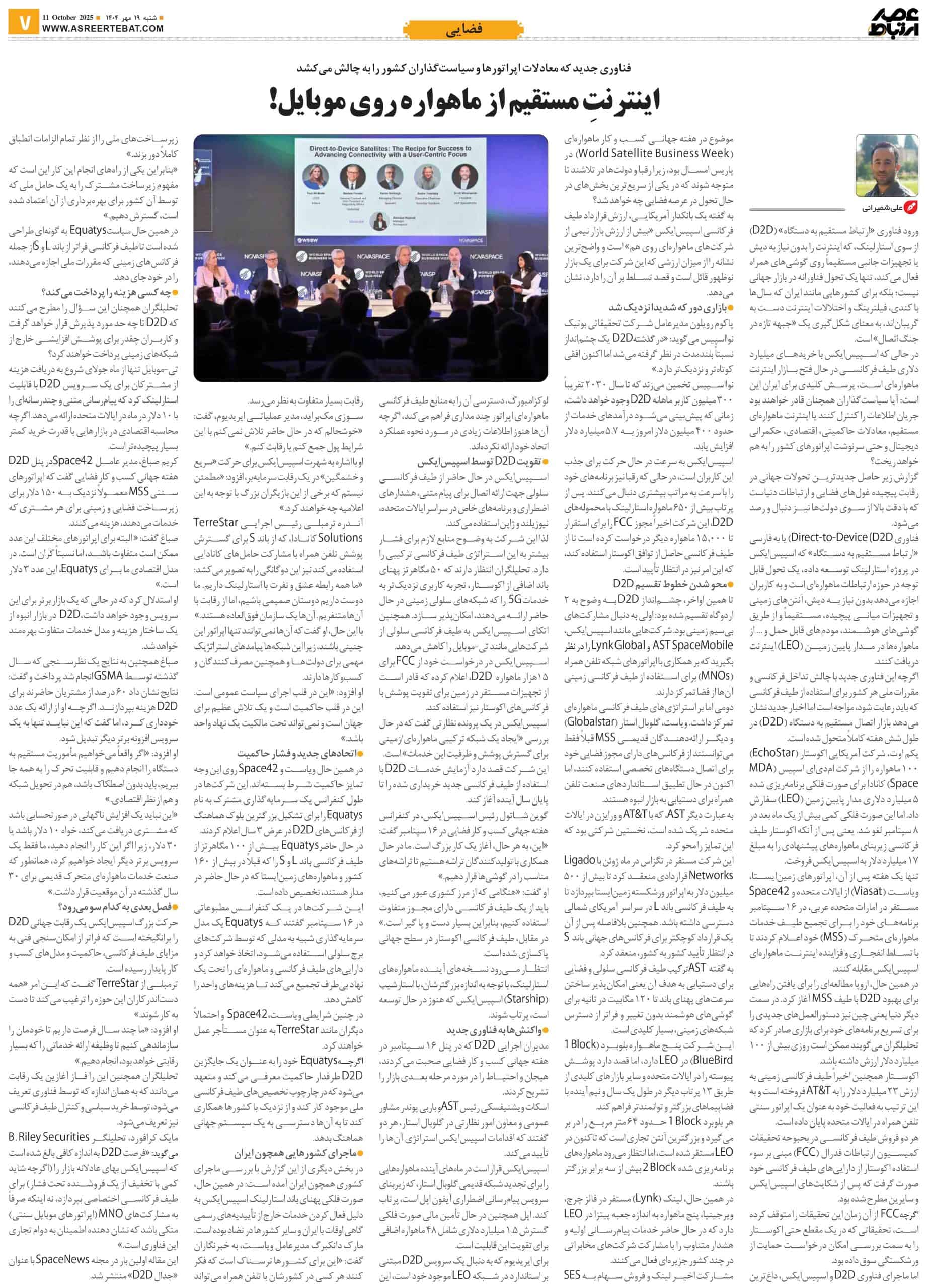 عصر ارتباط 7-1127