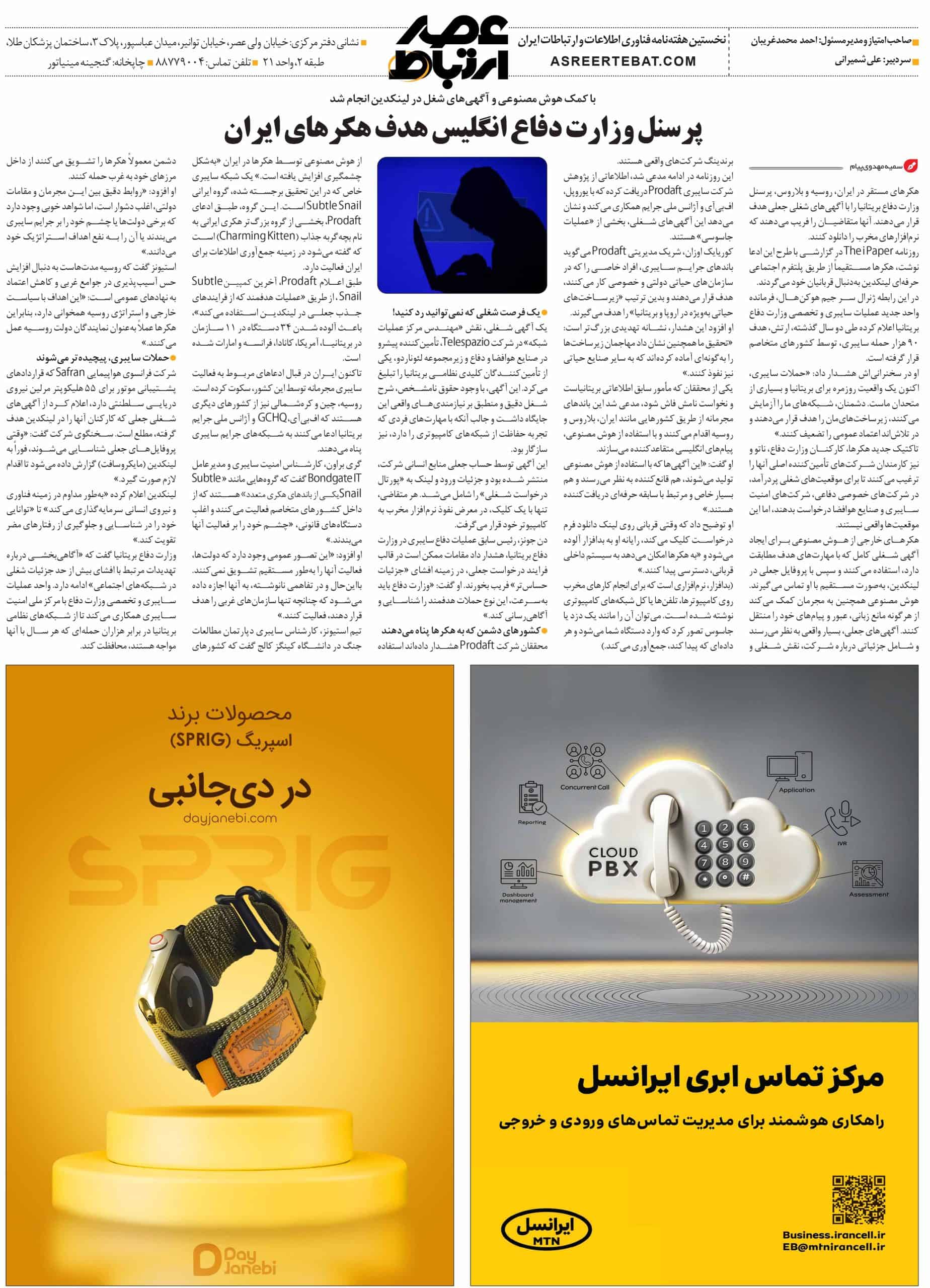 عصر ارتباط 8-1127