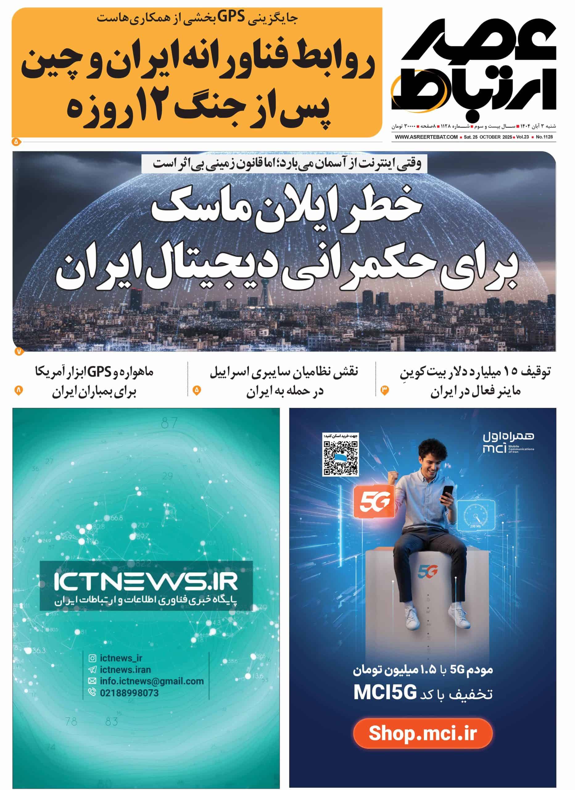 عصر ارتباط 1-1128