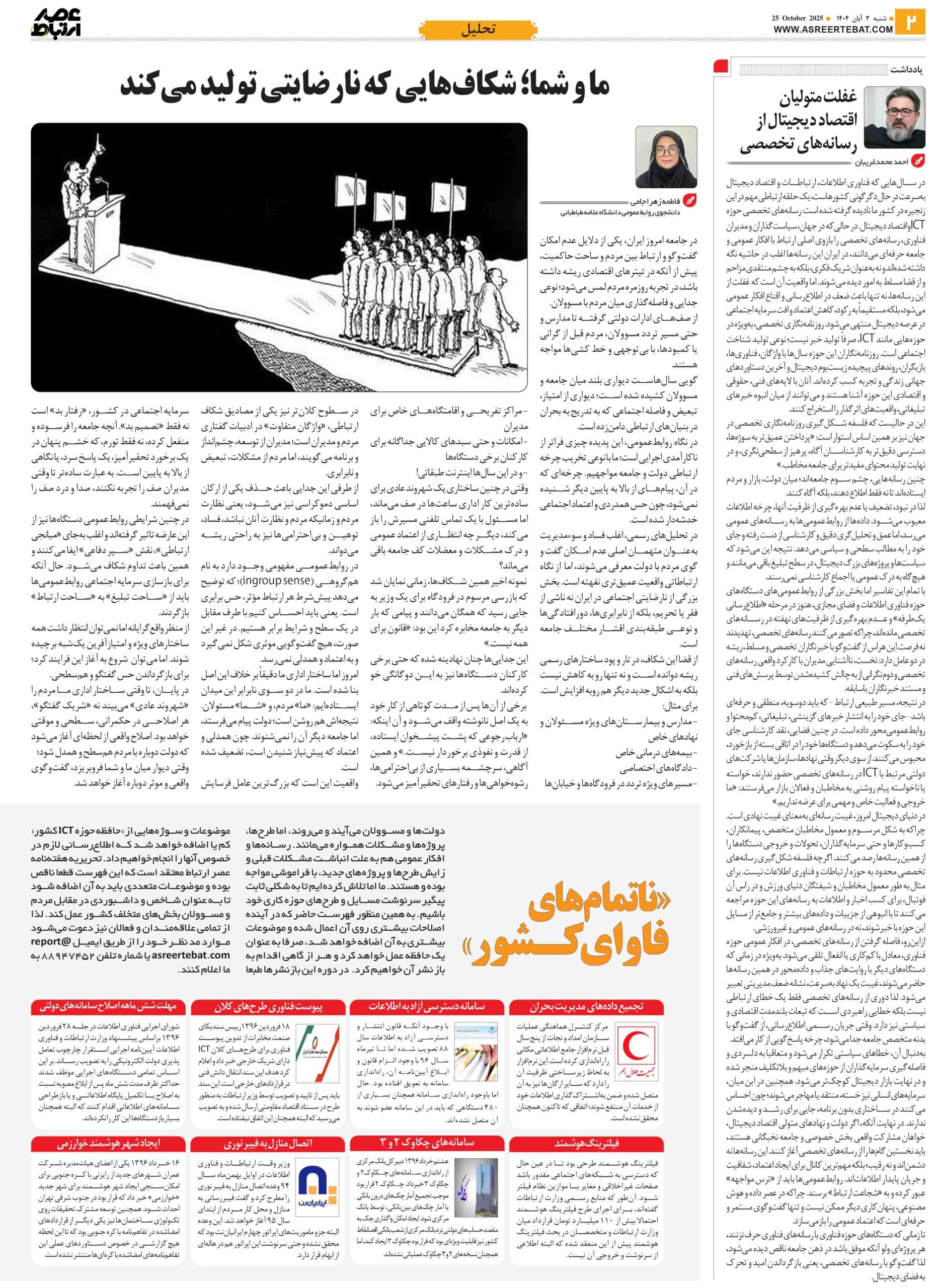 عصر ارتباط 2-1128