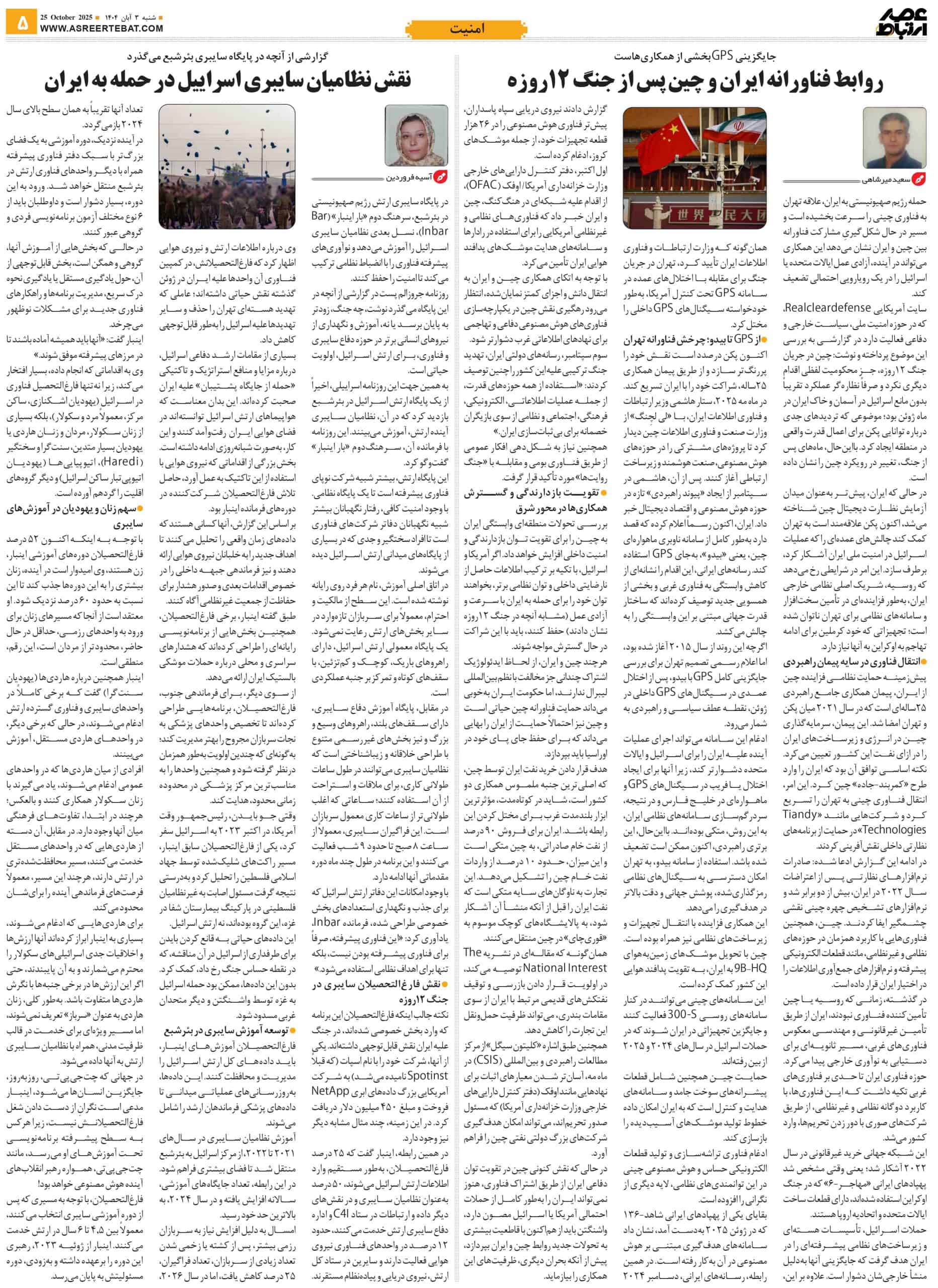 عصر ارتباط 5-1128