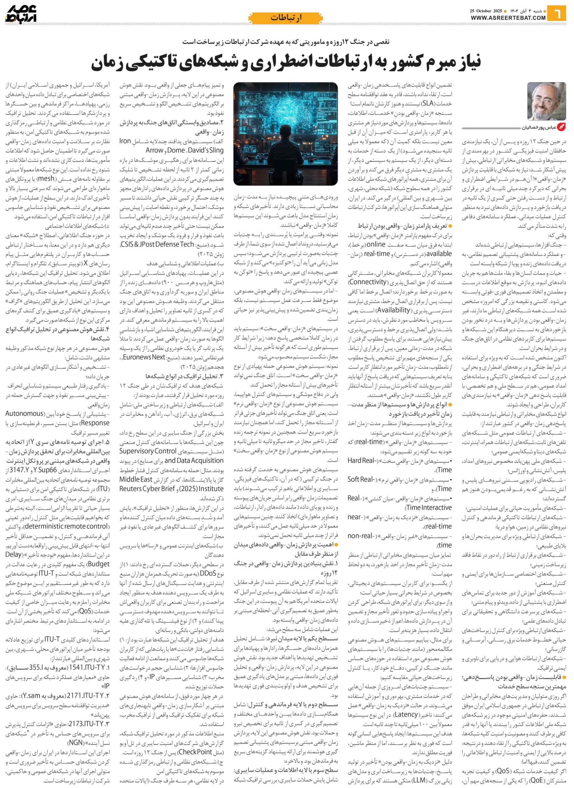 عصر ارتباط 6-1128