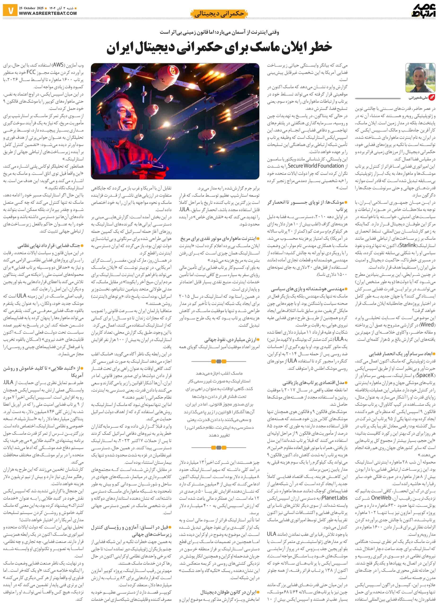 عصر ارتباط 7-1128